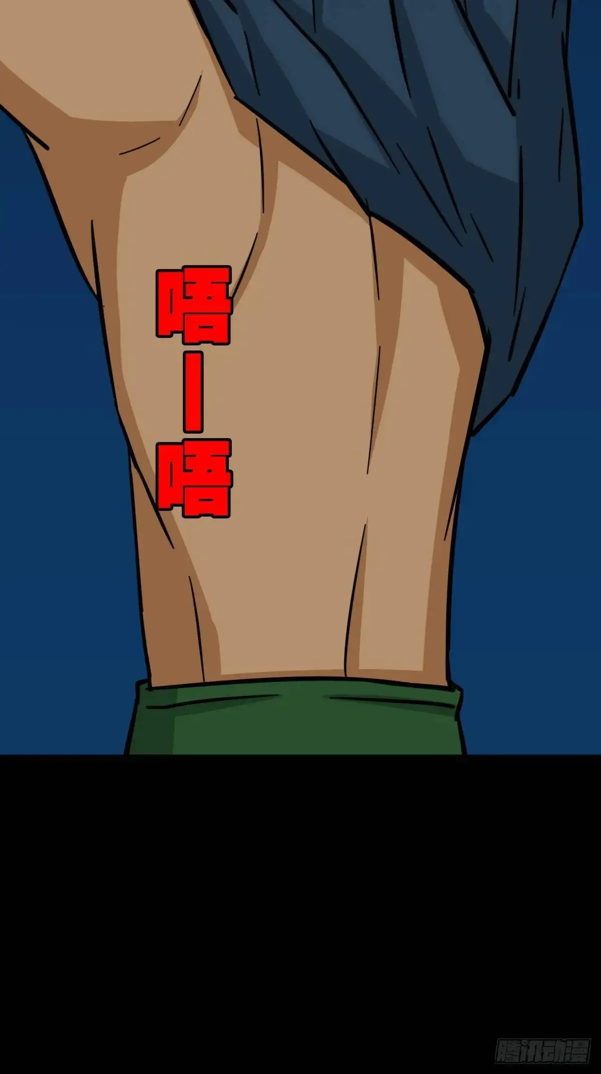 张尸 第44页