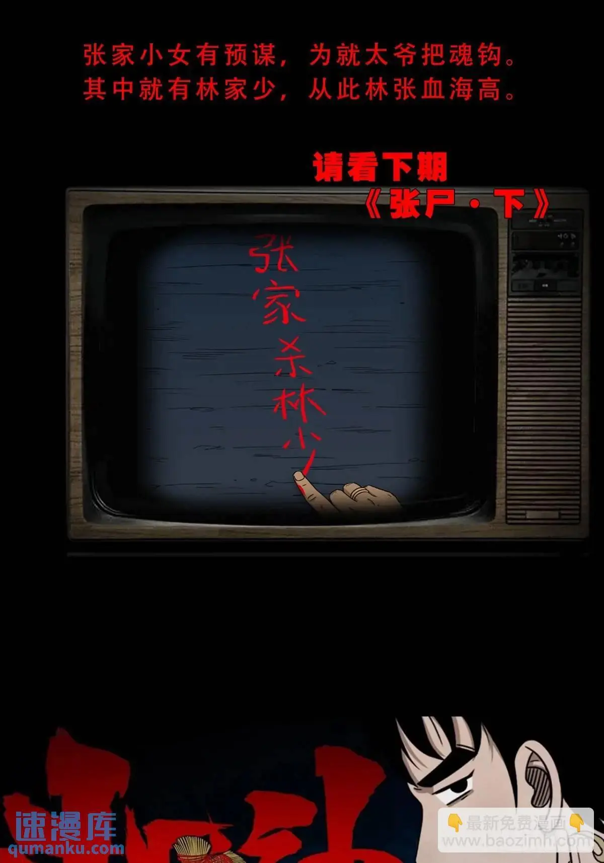 张尸 第58页