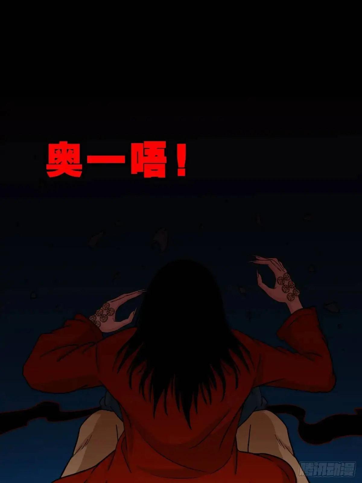 张尸·下 第4页