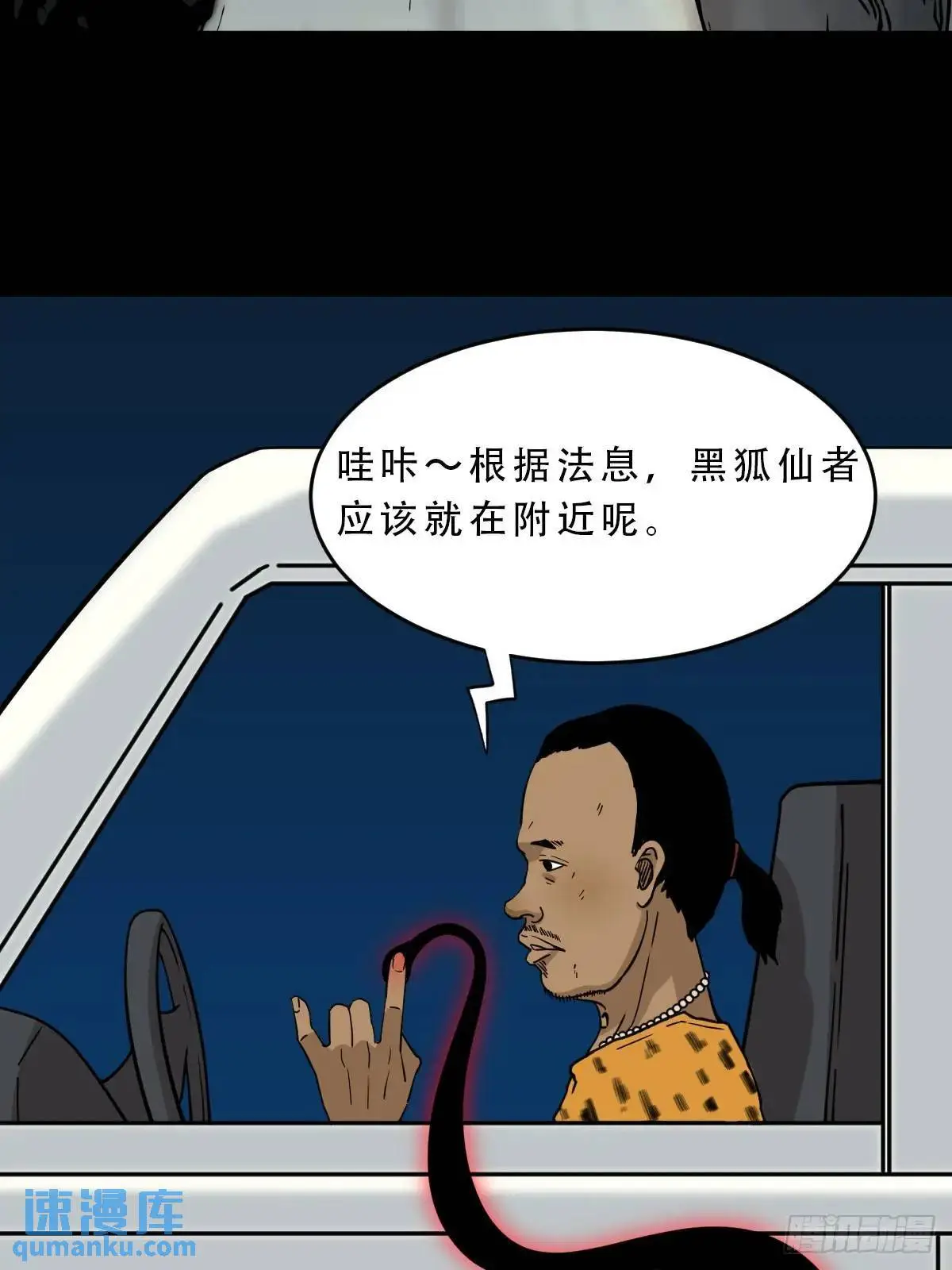 张尸·下 第9页