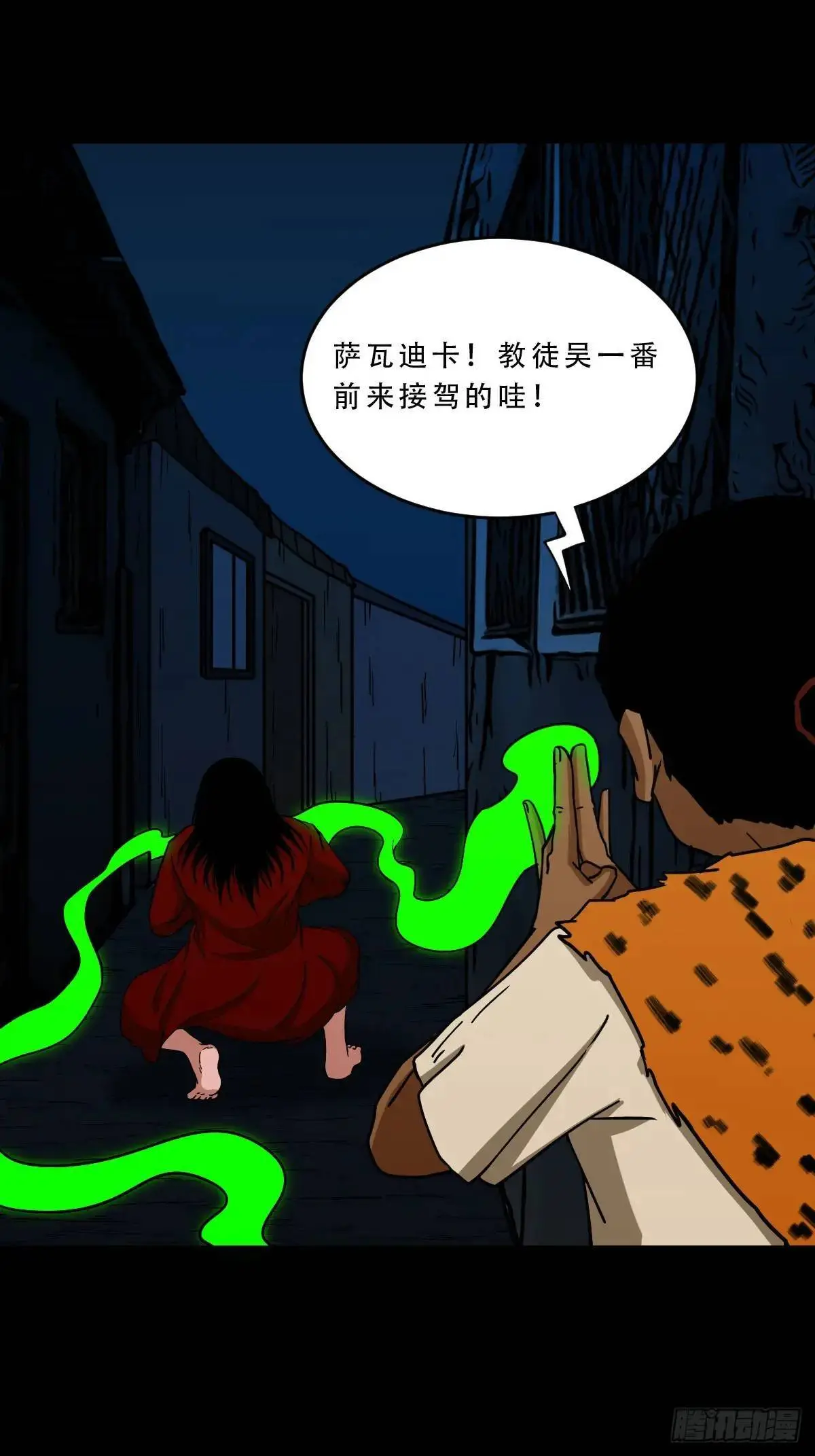 张尸·下 第12页