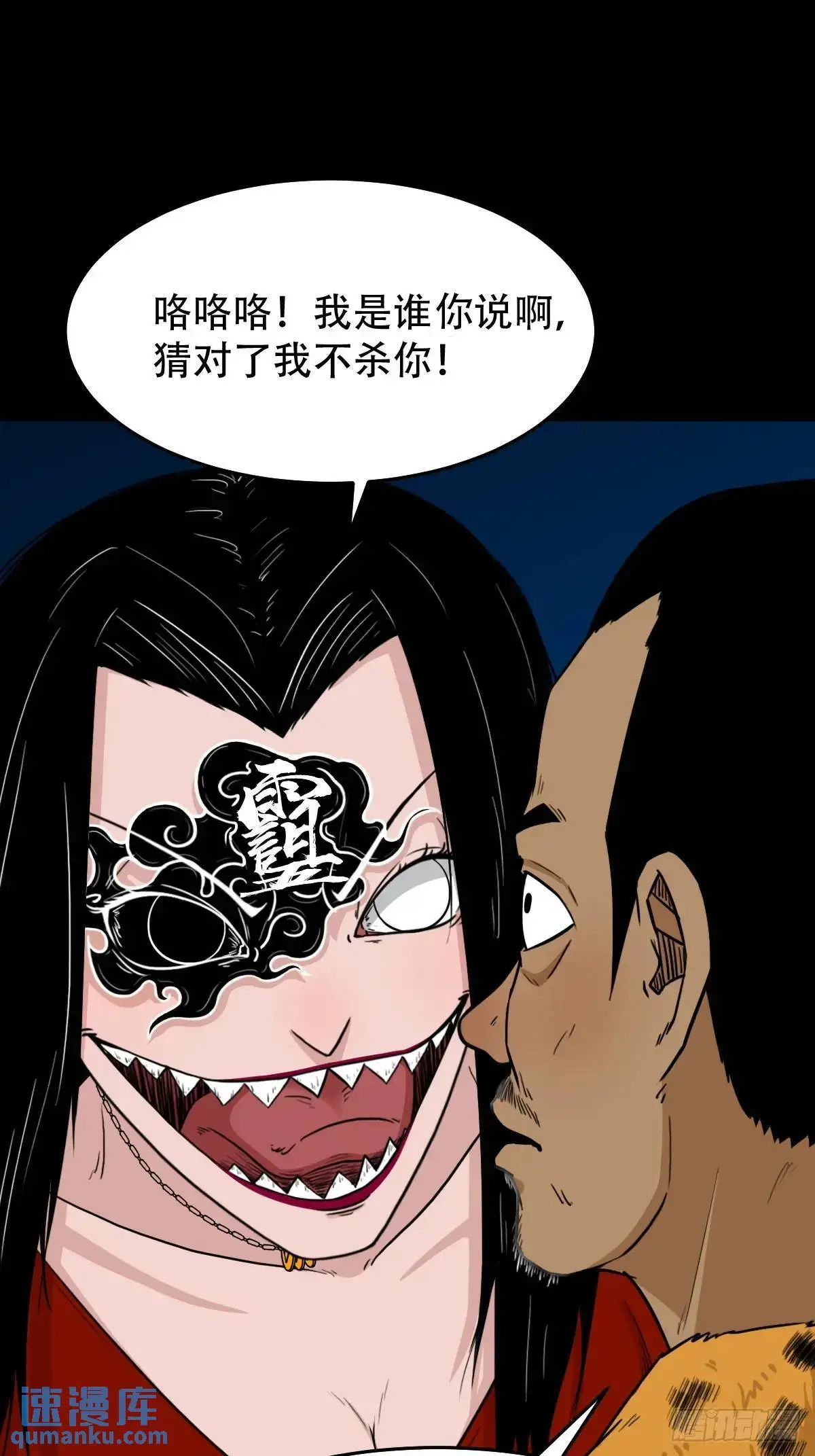张尸·下 第19页