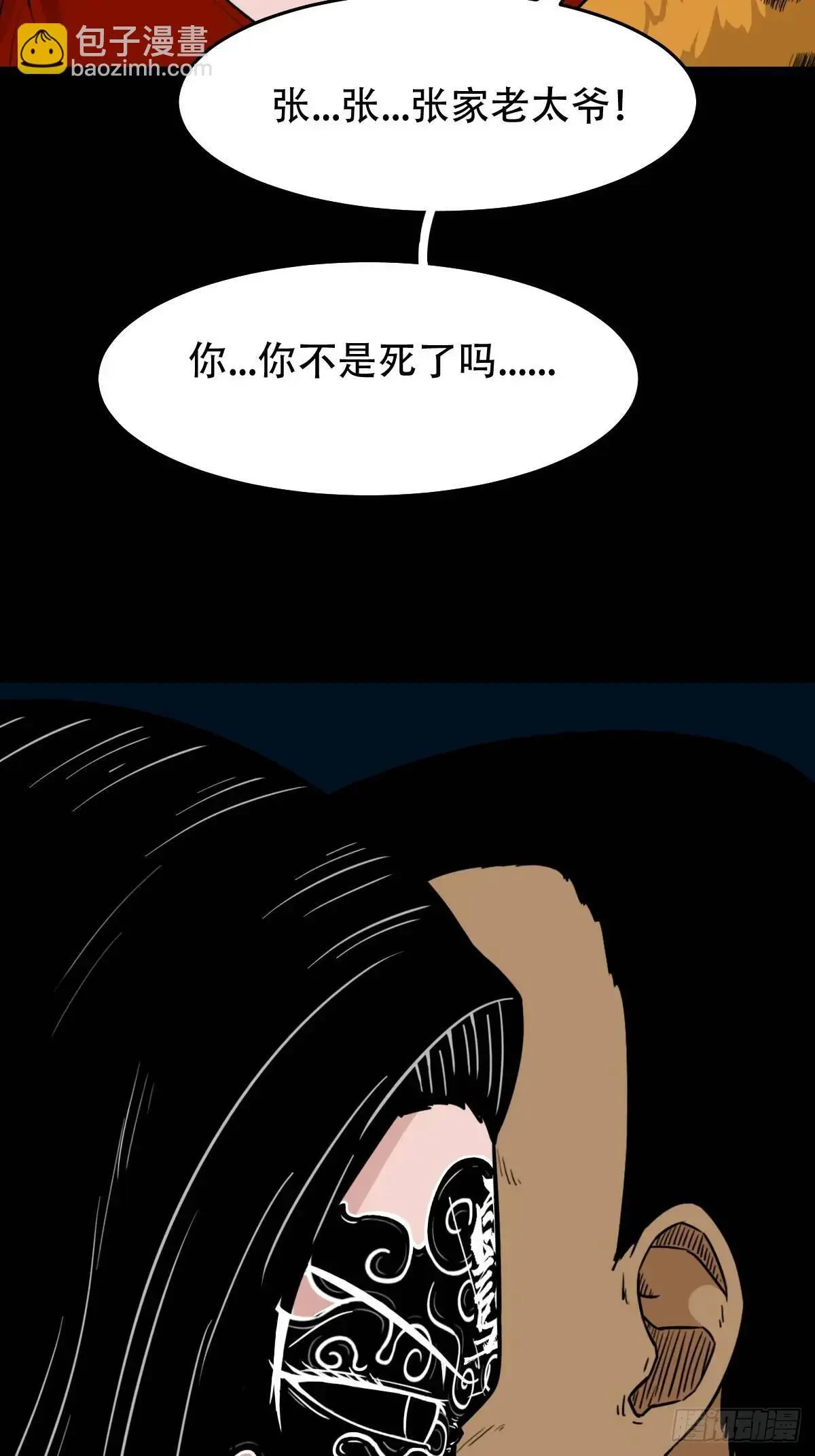 张尸·下 第20页