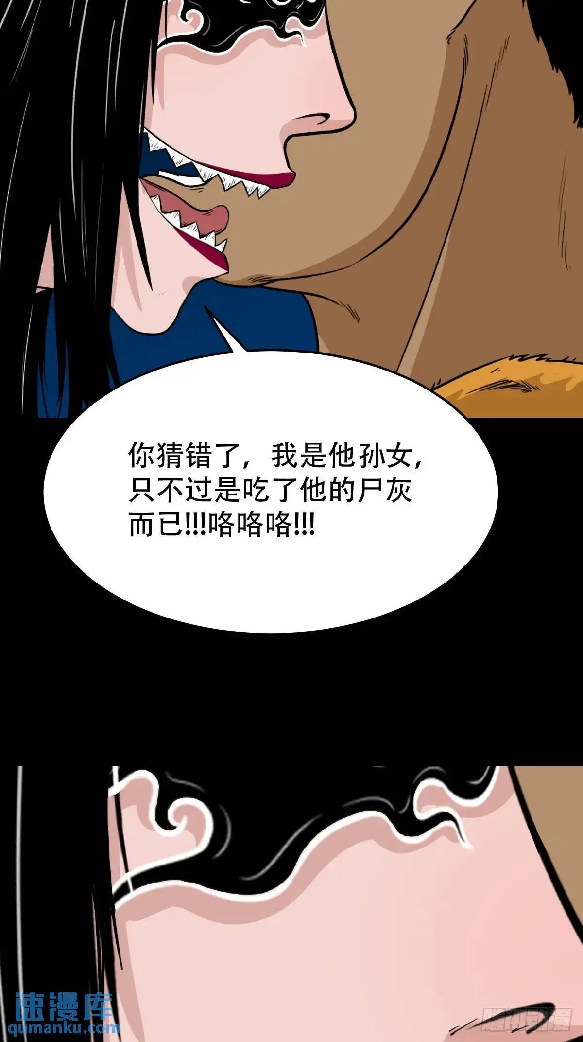 张尸·下 第21页