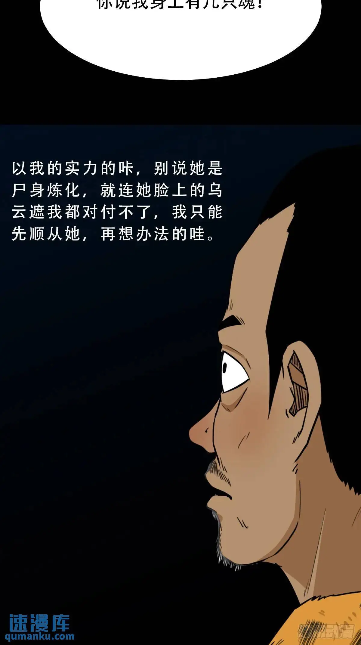 张尸·下 第23页