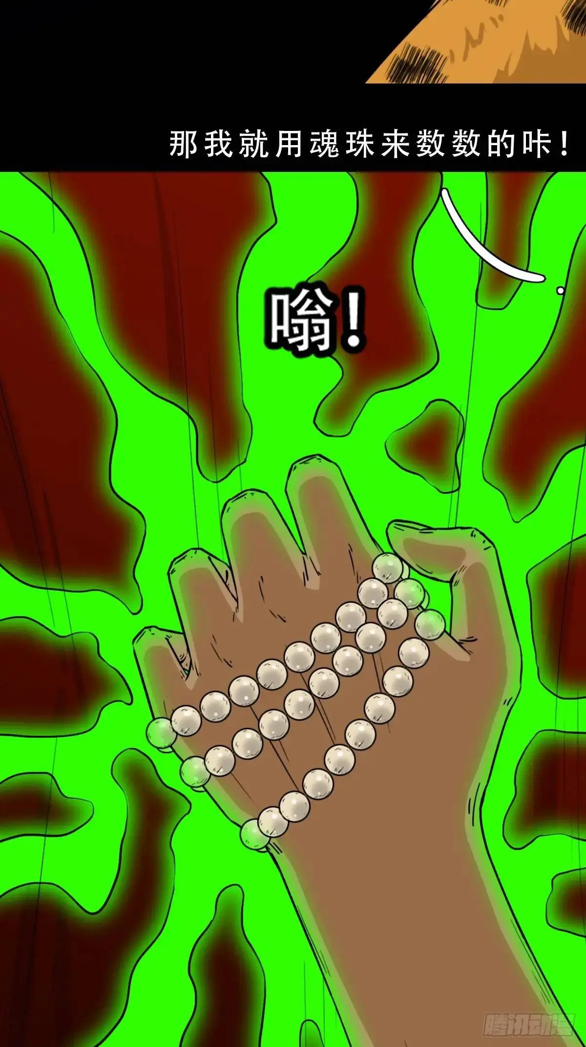 张尸·下 第24页