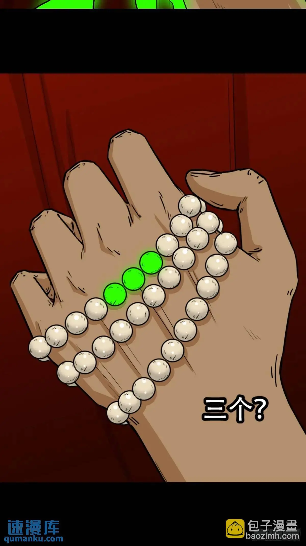 张尸·下 第25页