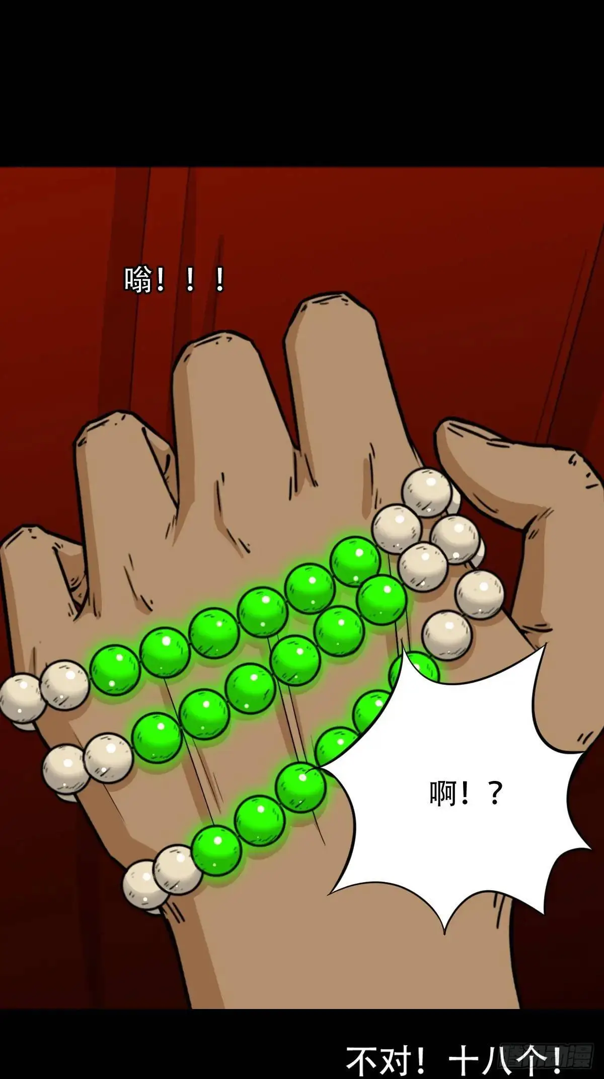 张尸·下 第26页