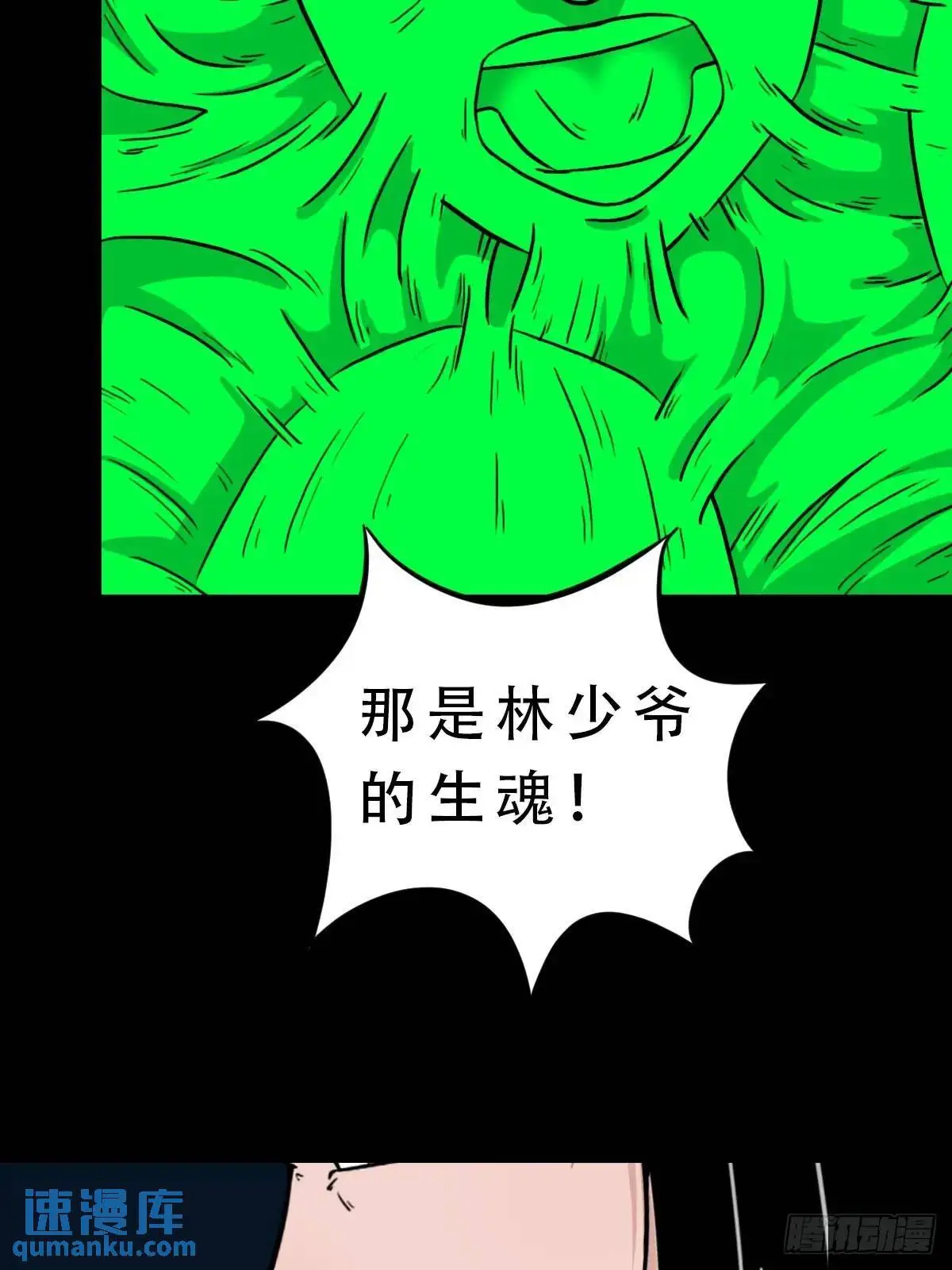 张尸·下 第34页