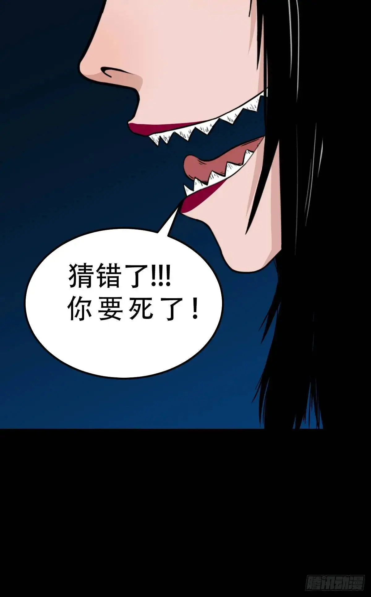 张尸·下 第35页