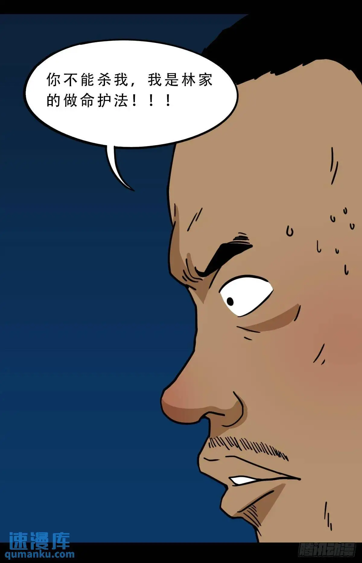 张尸·下 第36页