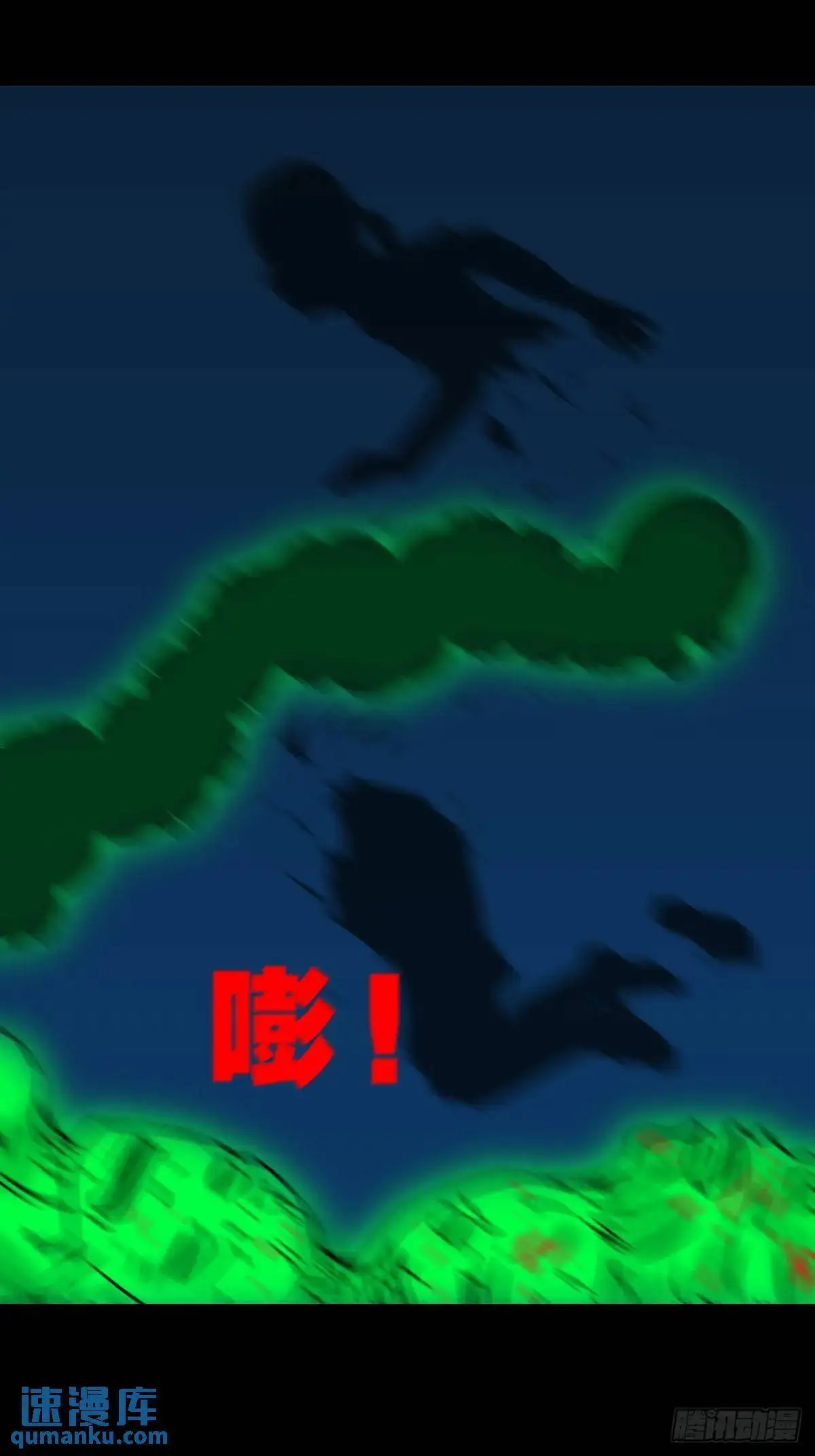 张尸·下 第38页