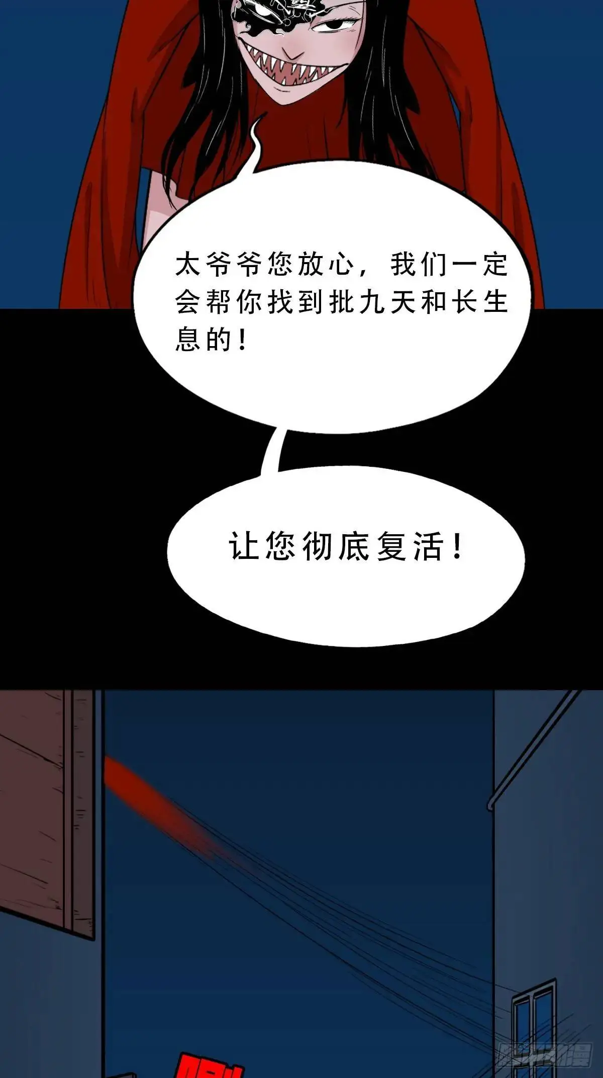 张尸·下 第40页