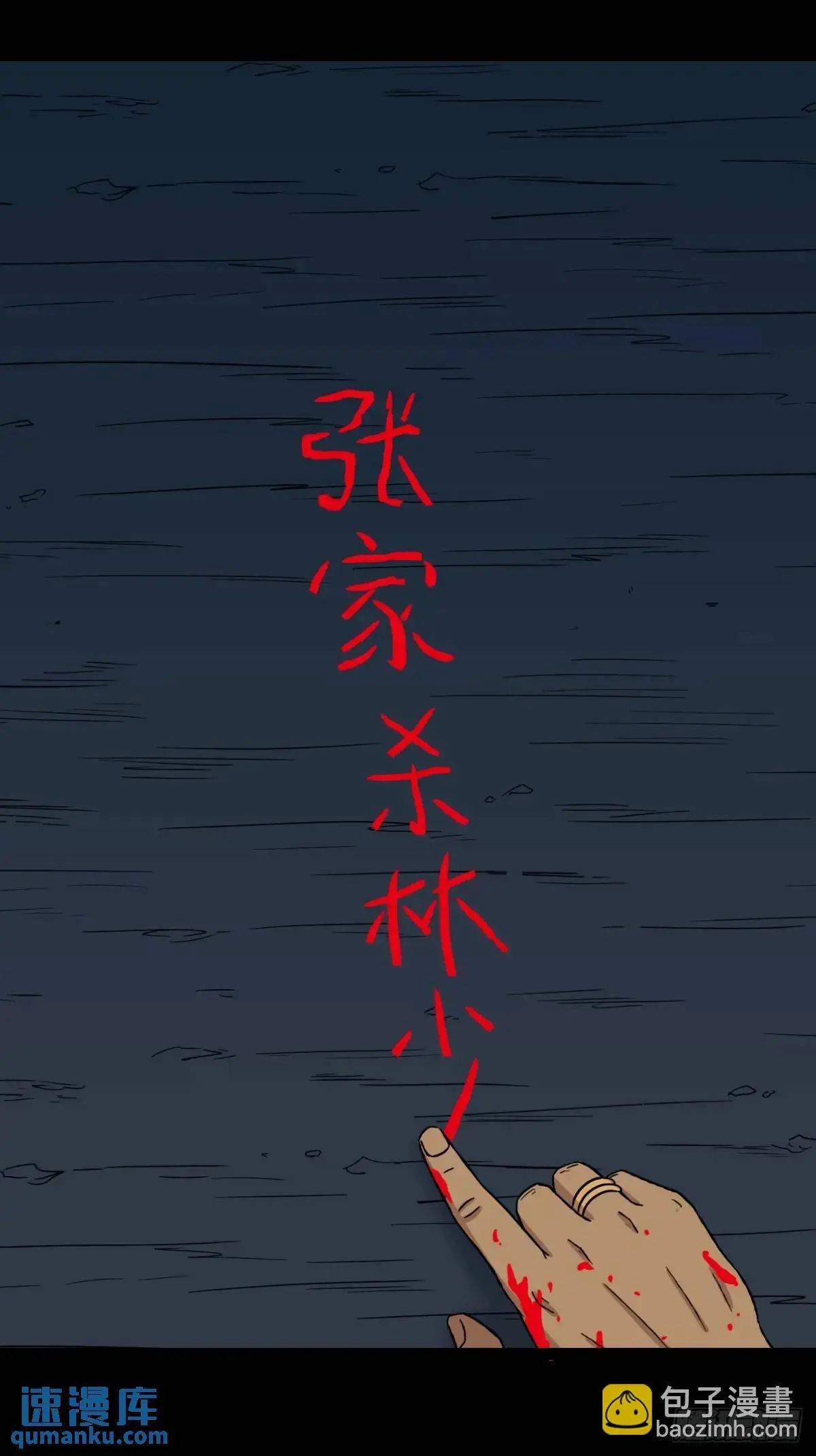 张尸·下 第43页