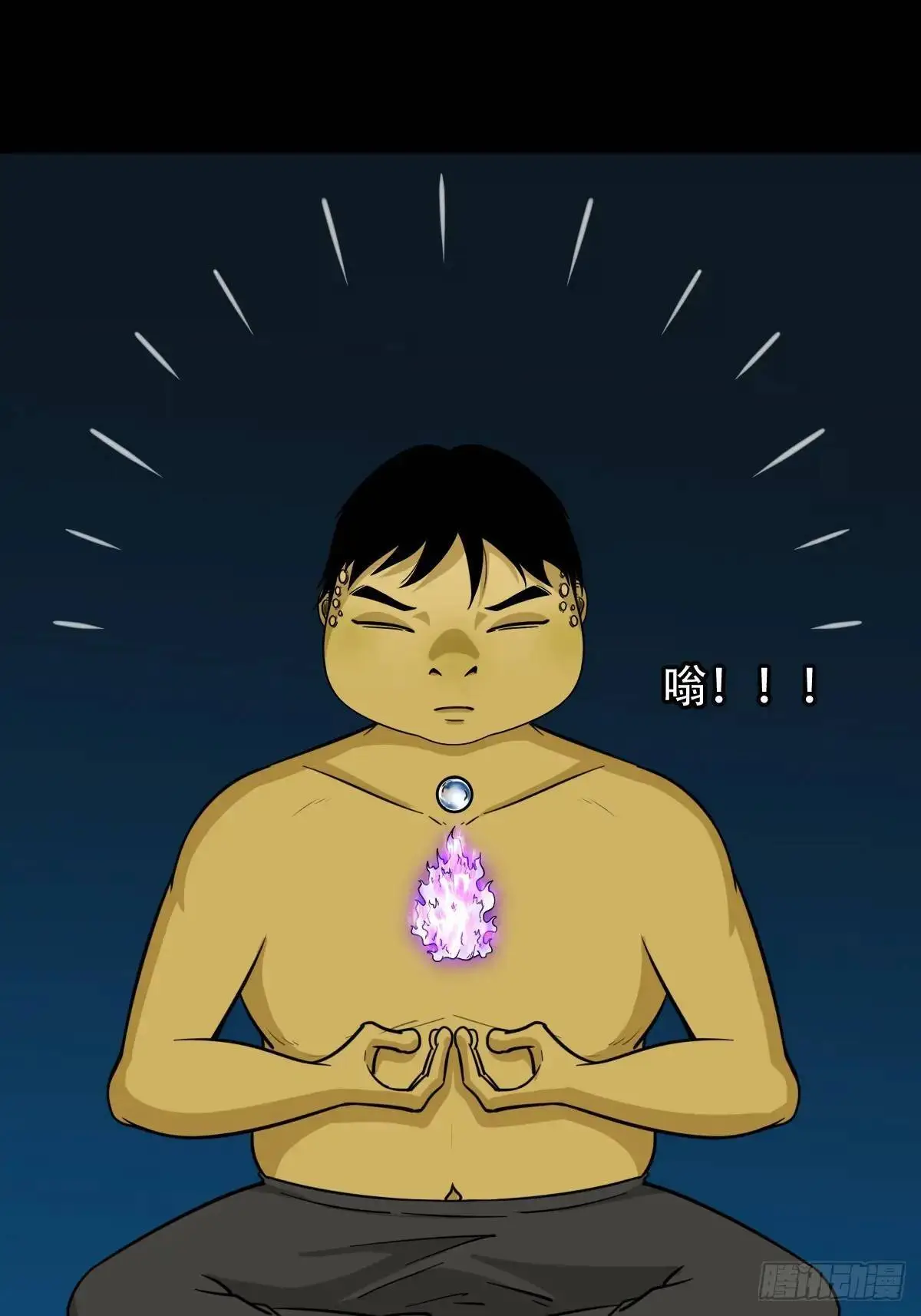 张尸·下 第45页