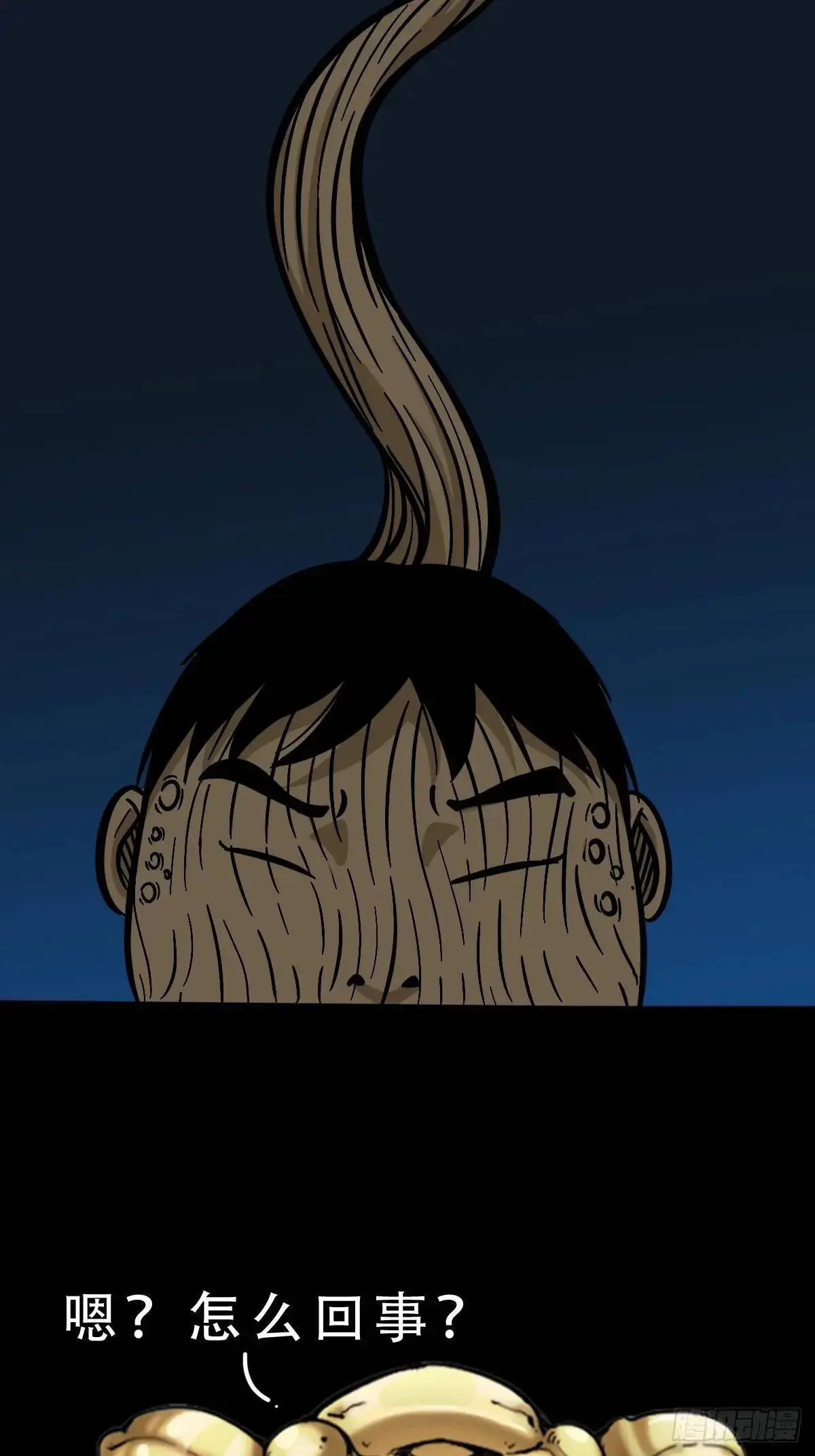 张尸·下 第49页