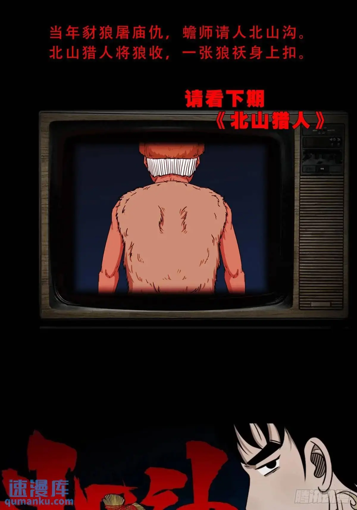 张尸·下 第61页