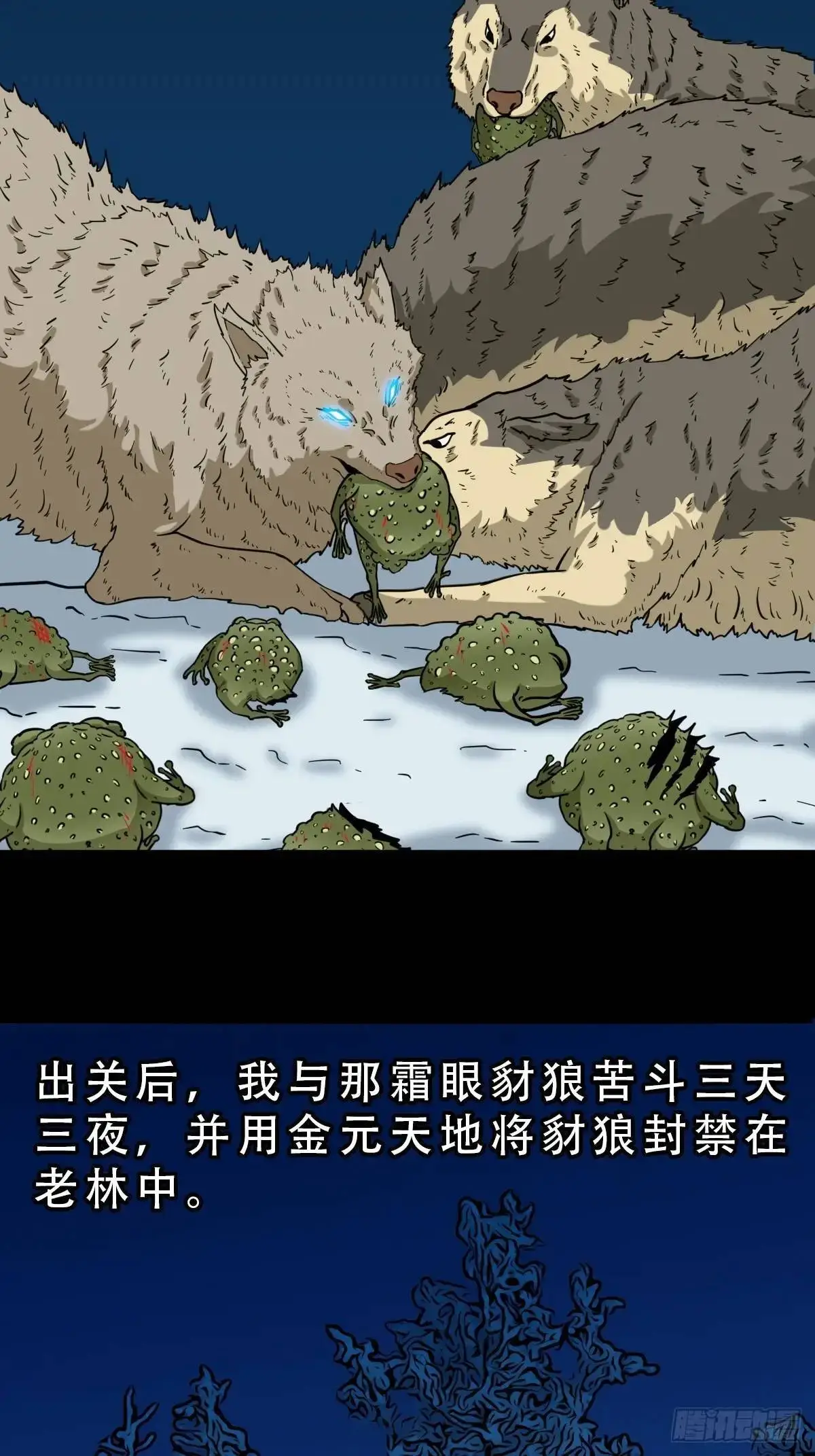 北山猎人 第8页