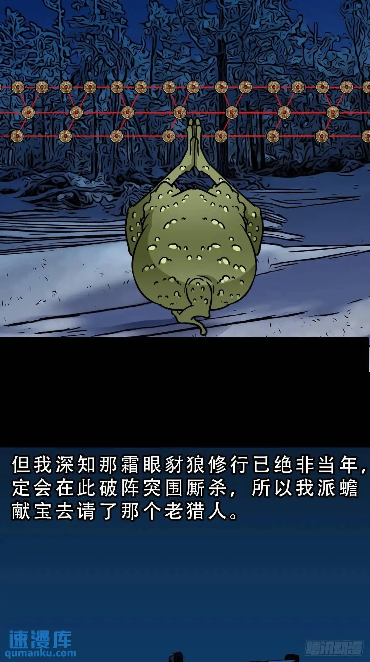 北山猎人 第9页