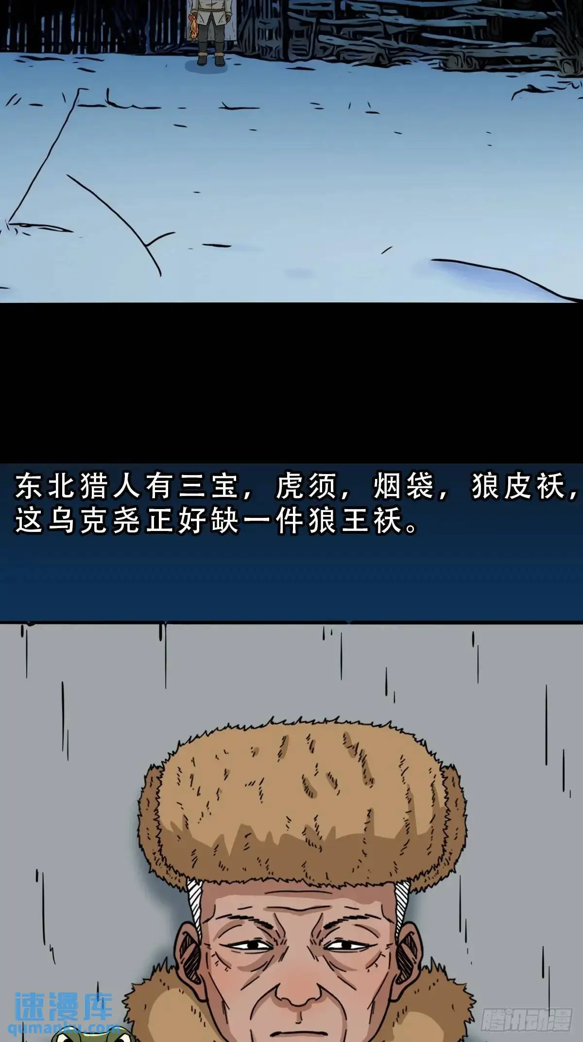 北山猎人 第11页