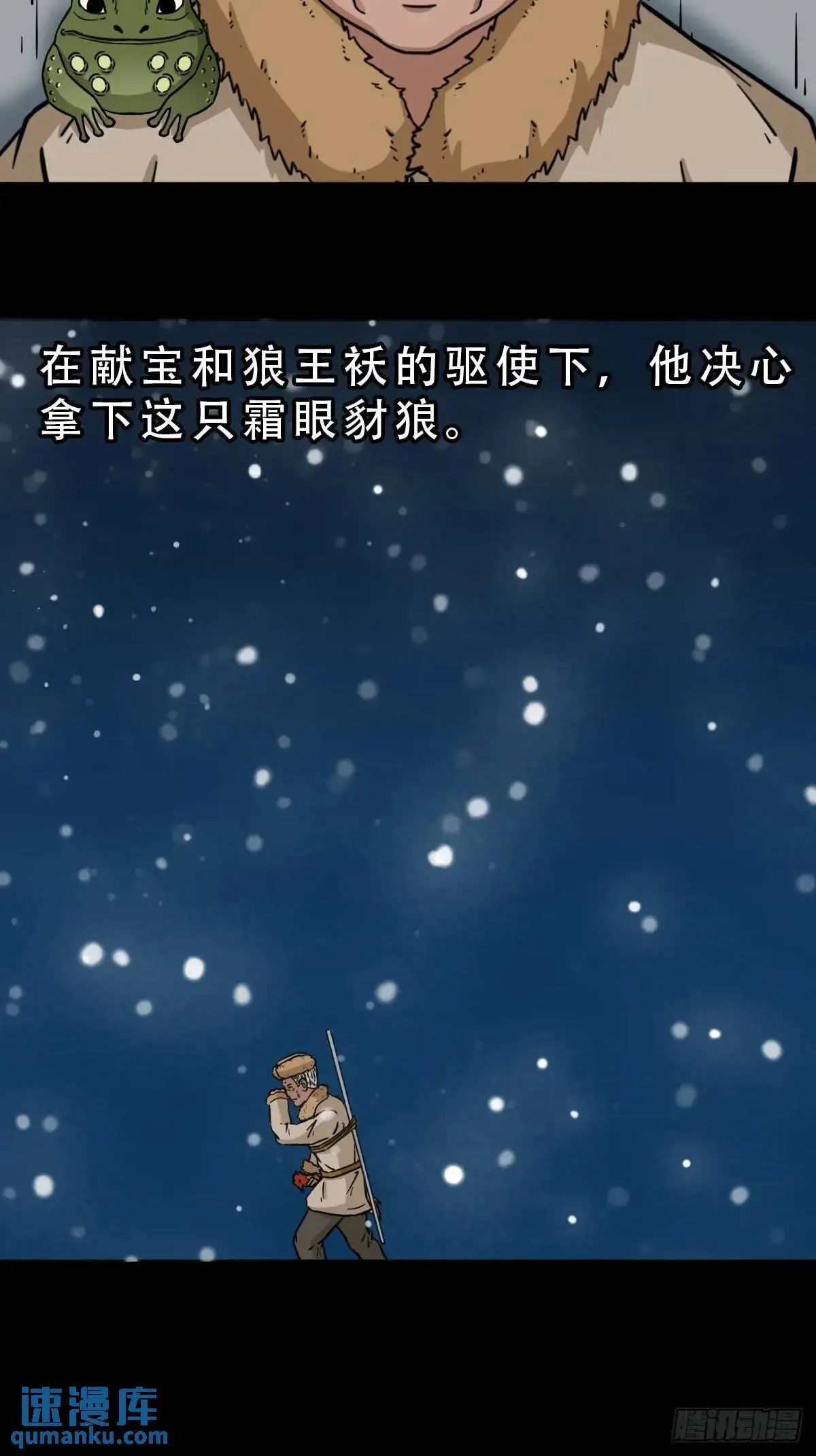 北山猎人 第12页