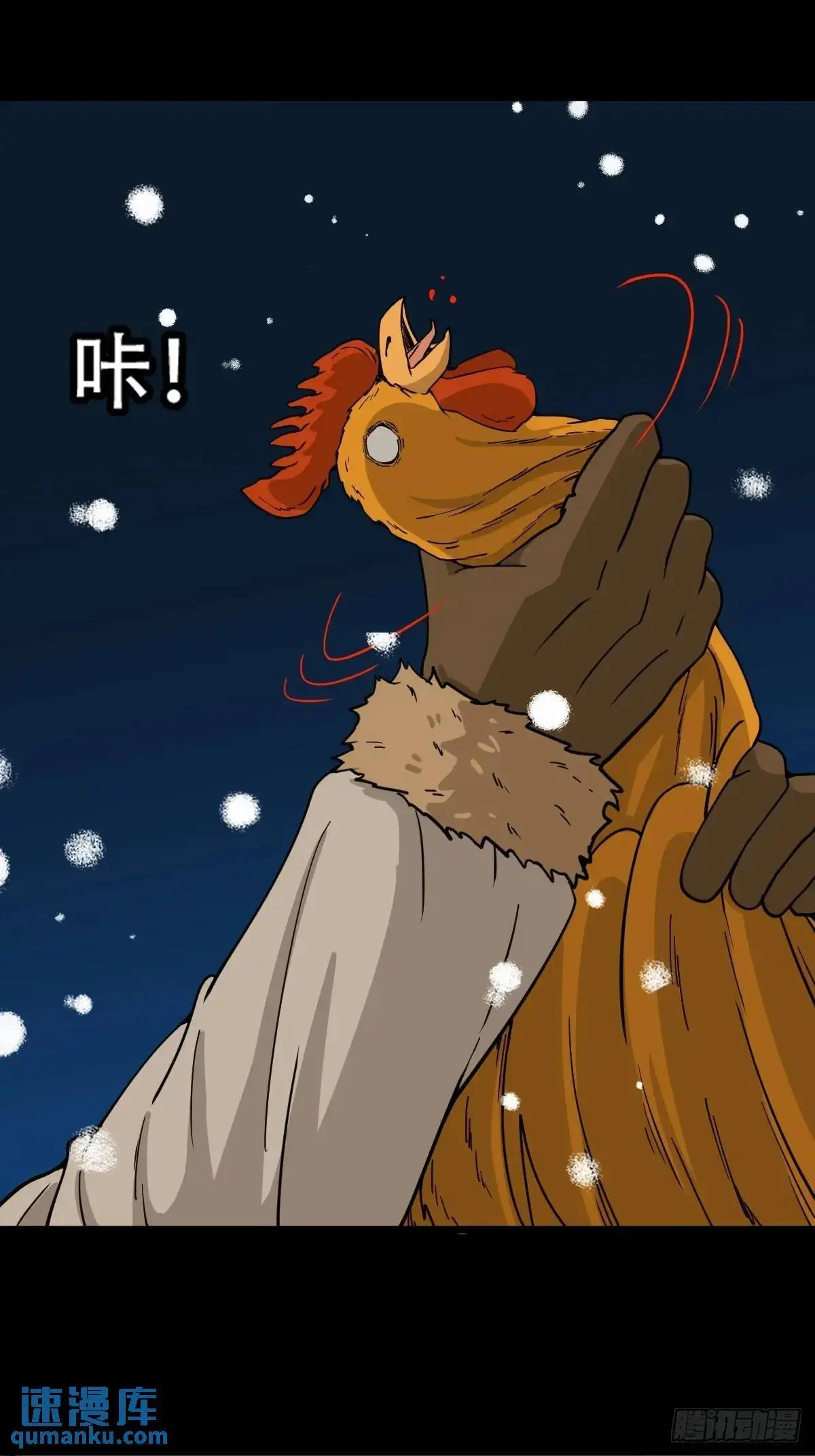 北山猎人 第16页