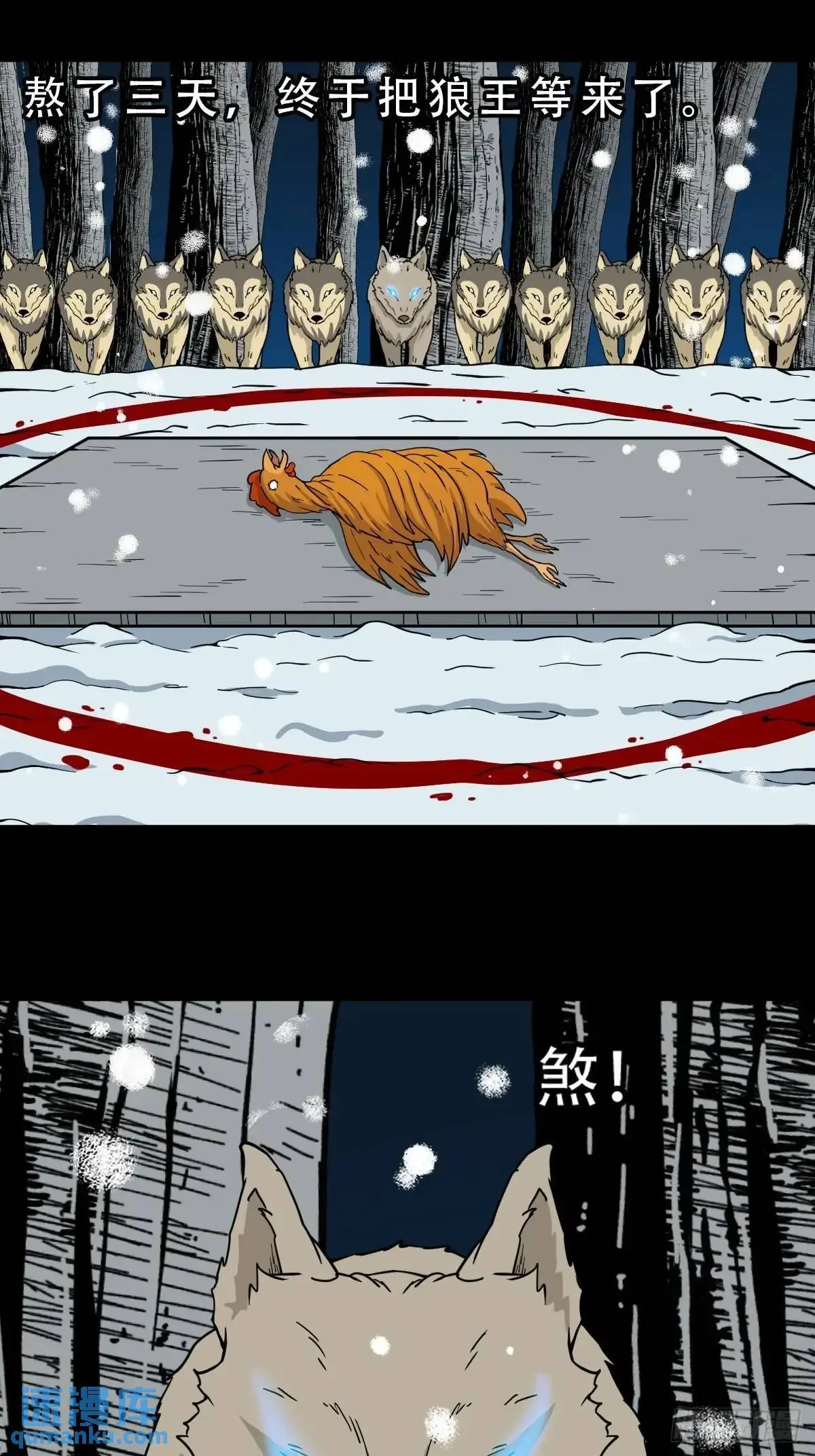 北山猎人 第21页
