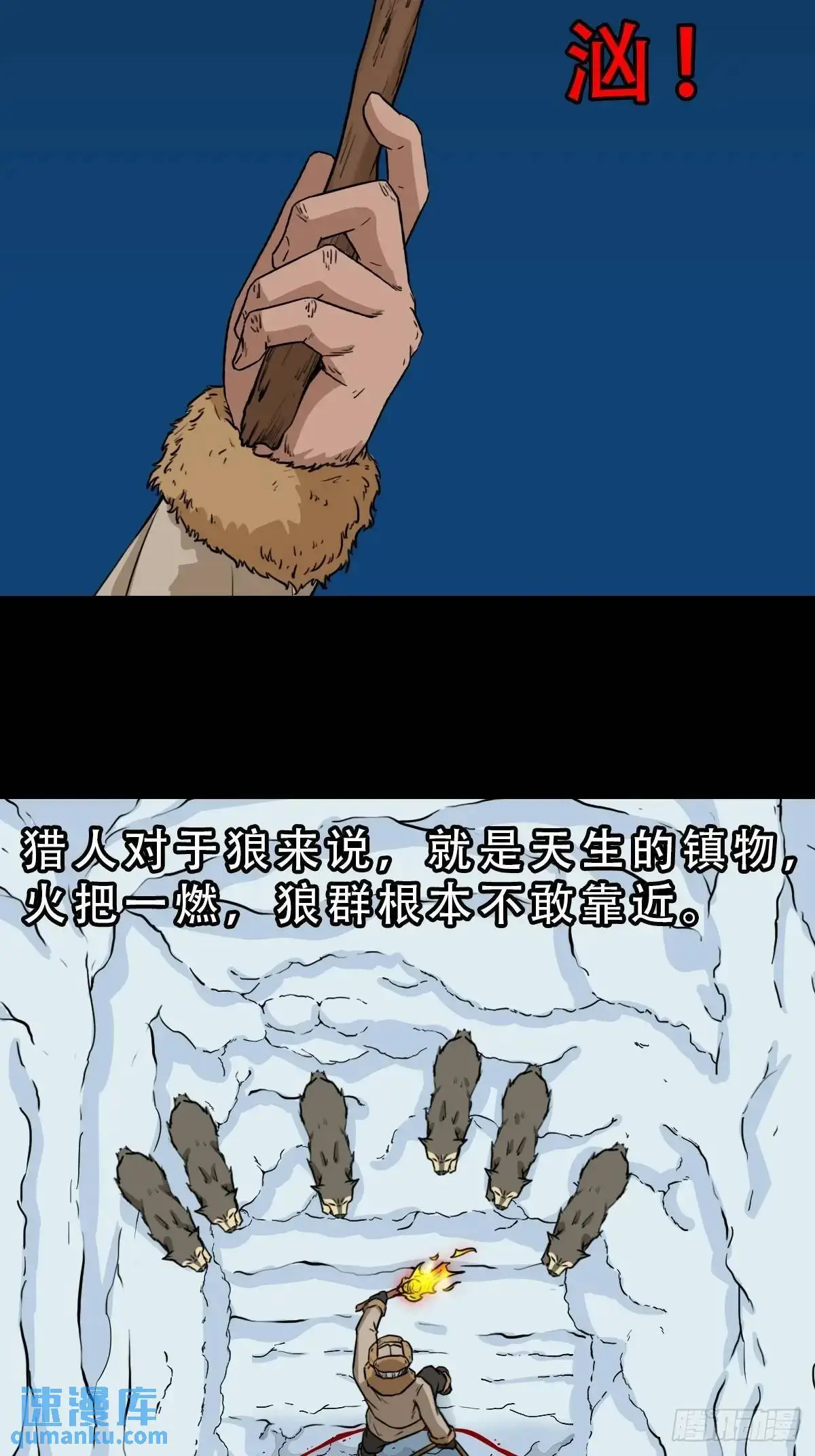 北山猎人 第38页