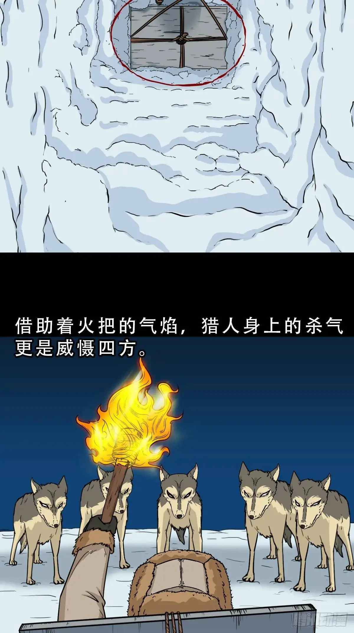 北山猎人 第39页