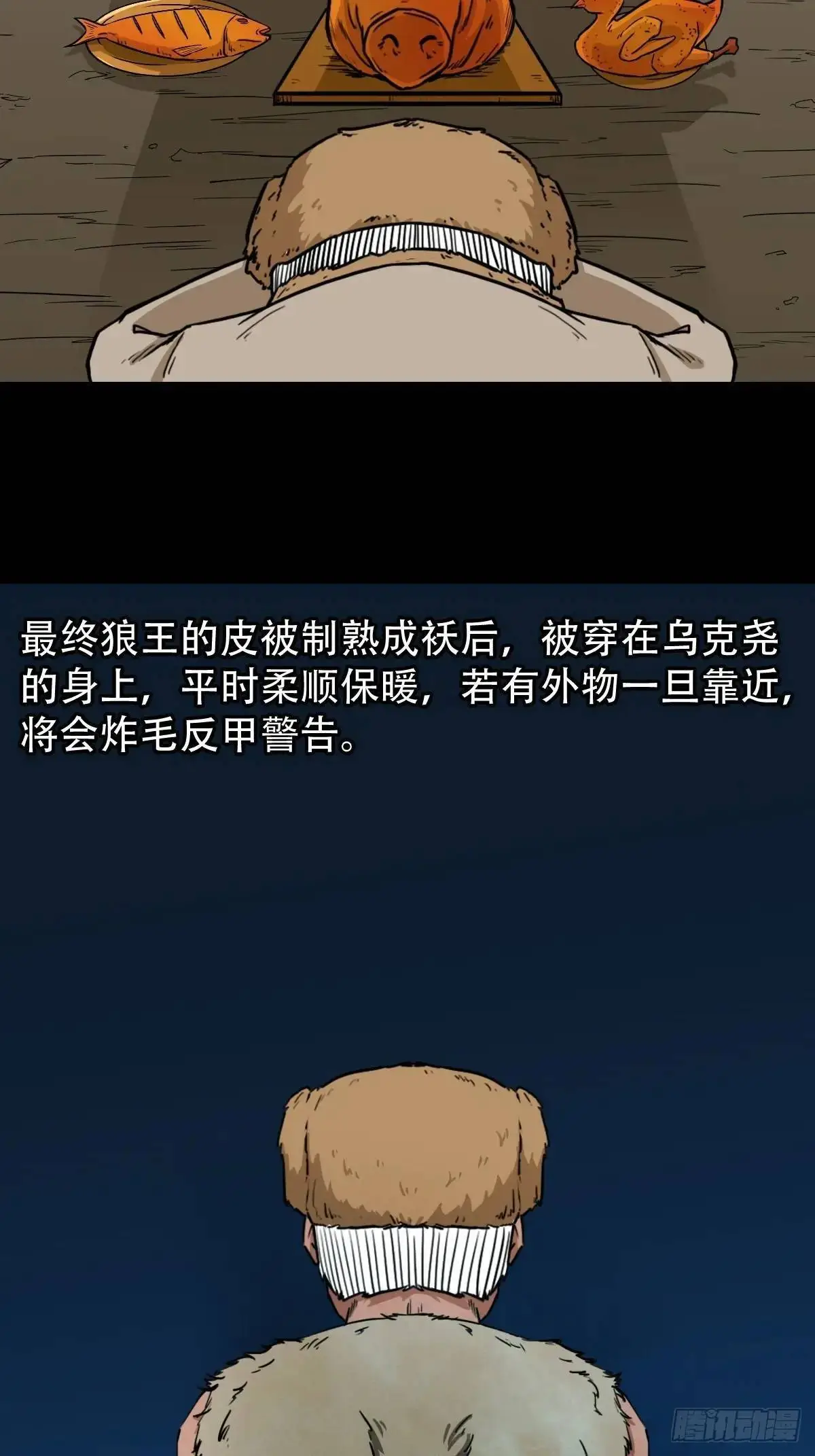 北山猎人 第53页