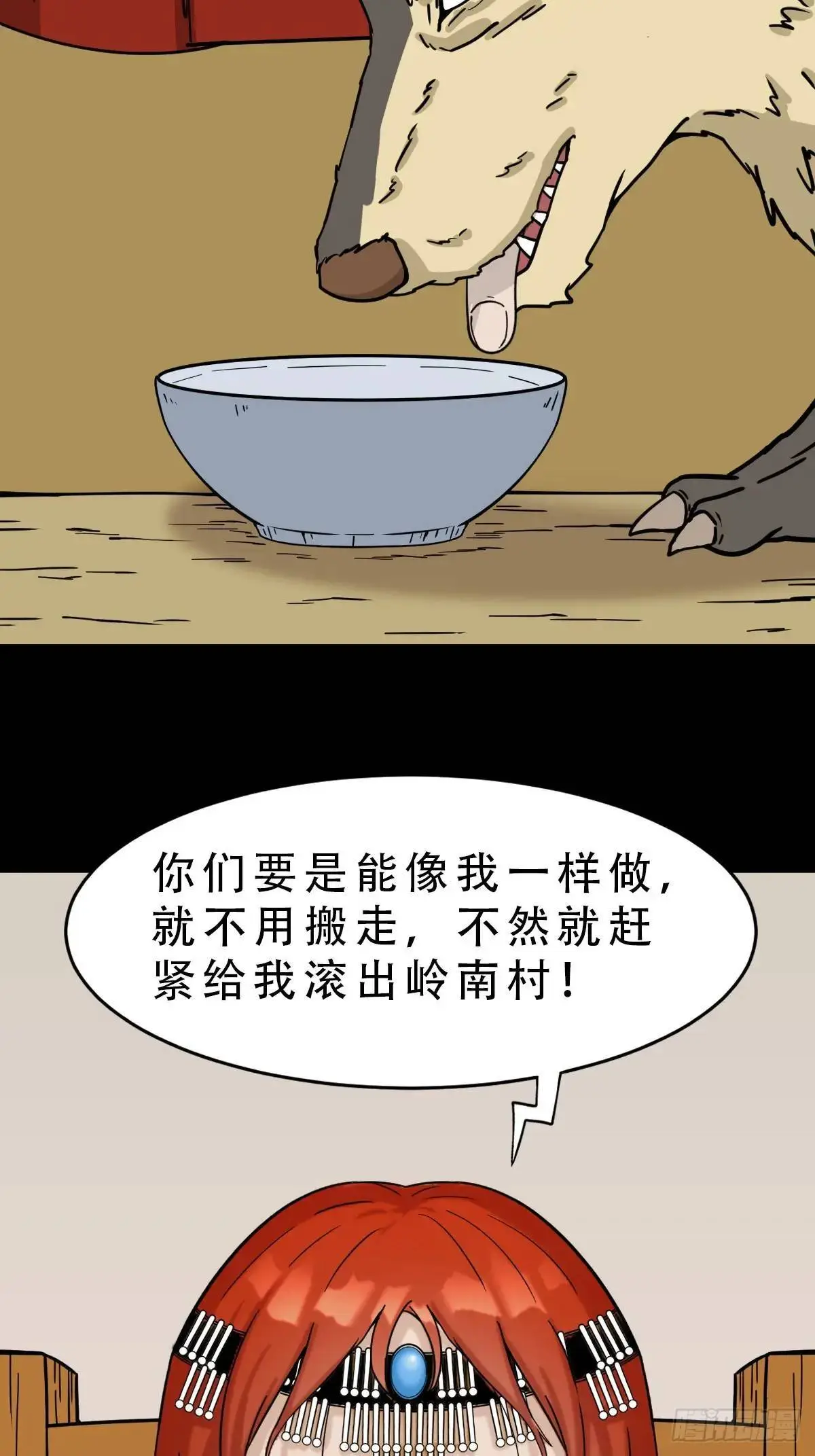 狼王宅 第20页
