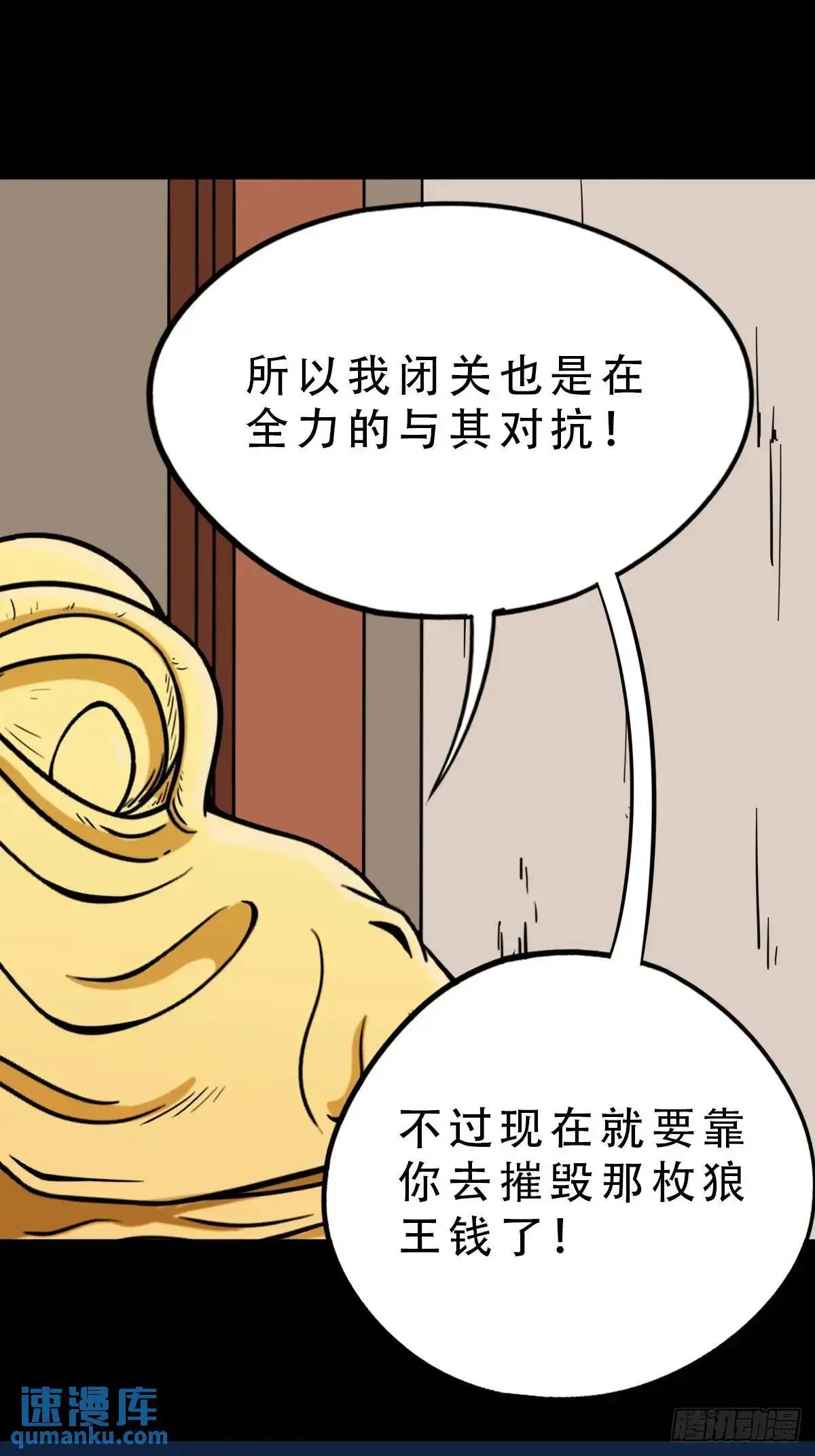 狼王宅 第36页