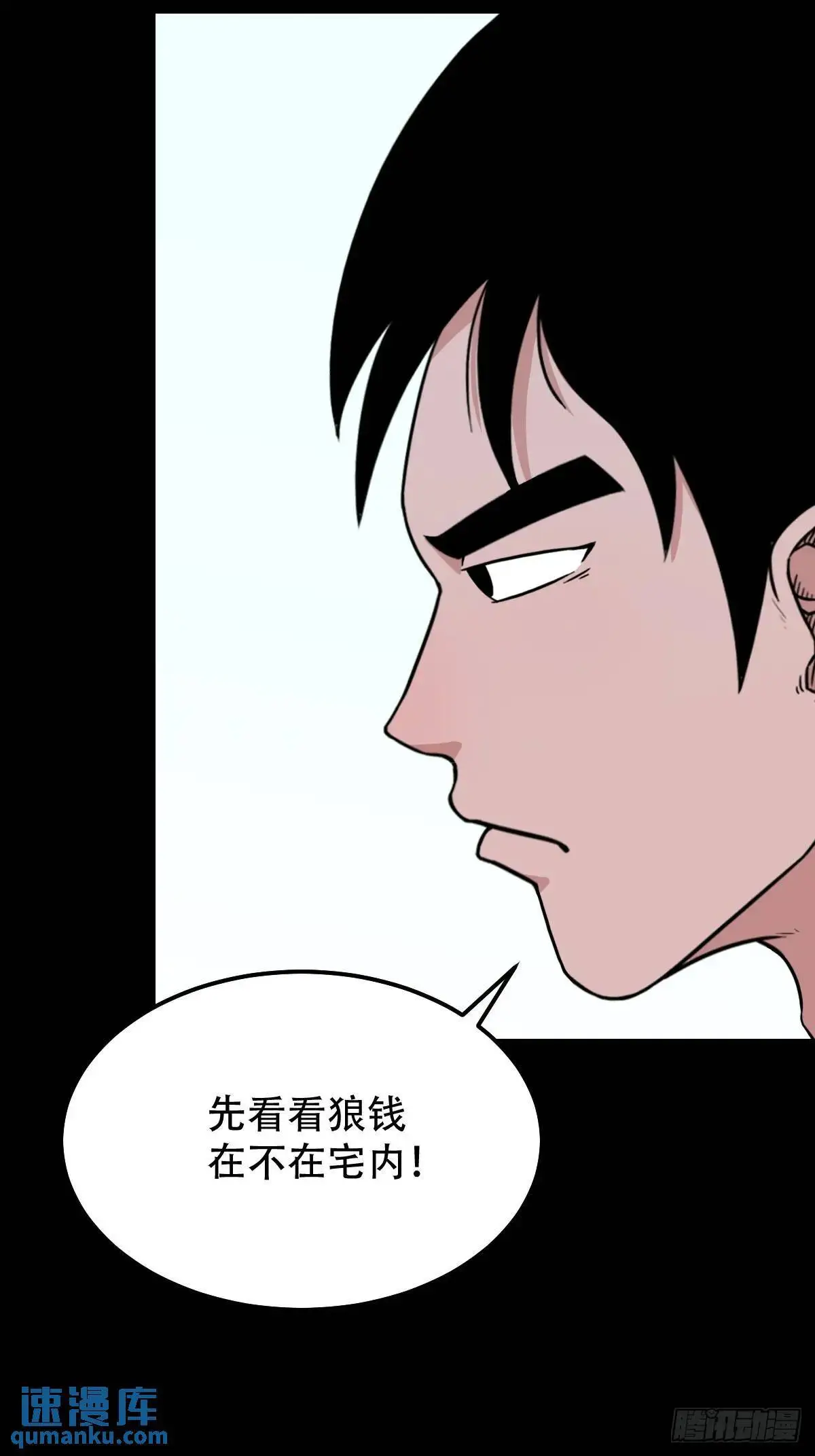 狼王宅 第48页