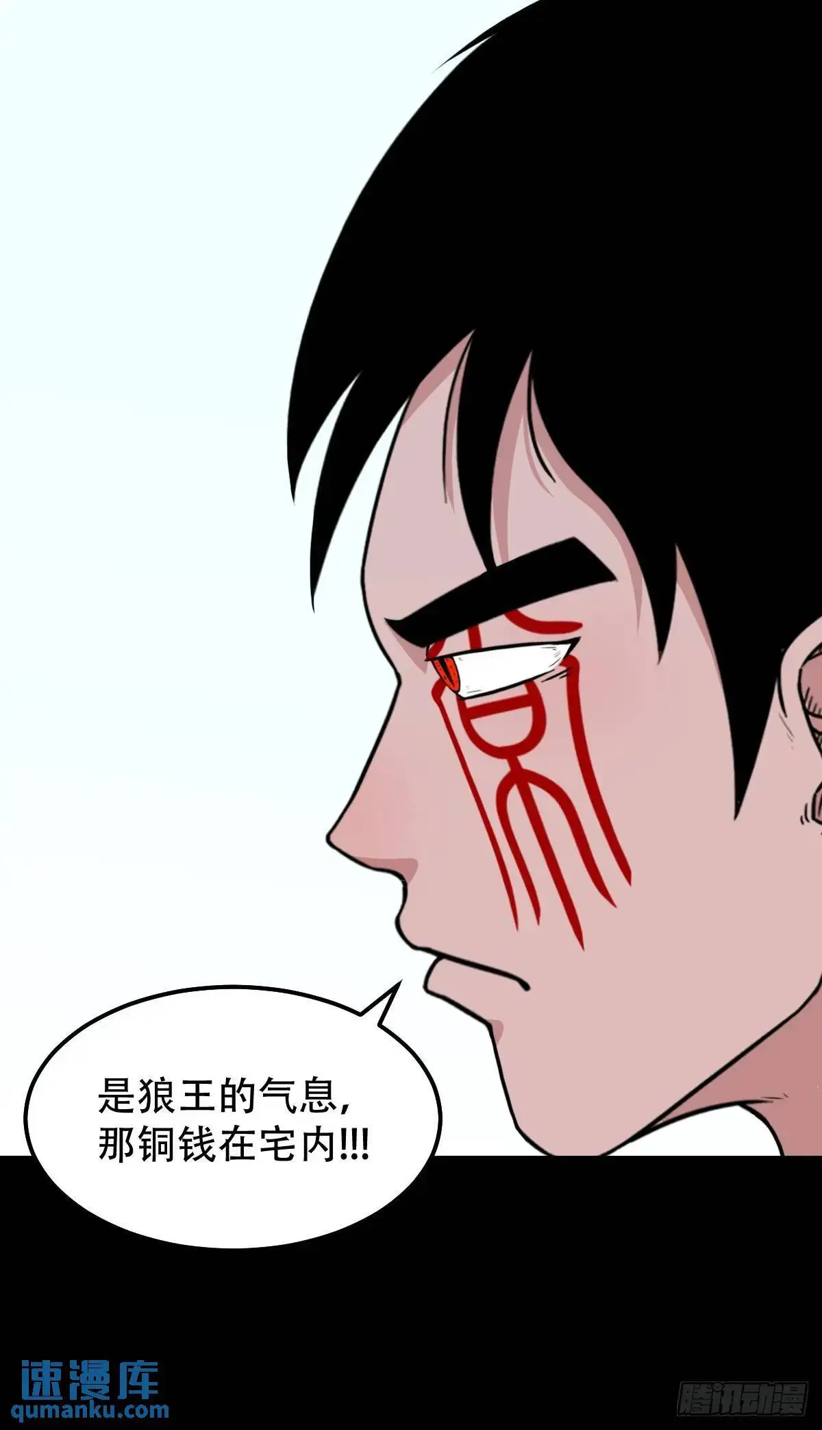 狼王宅 第57页