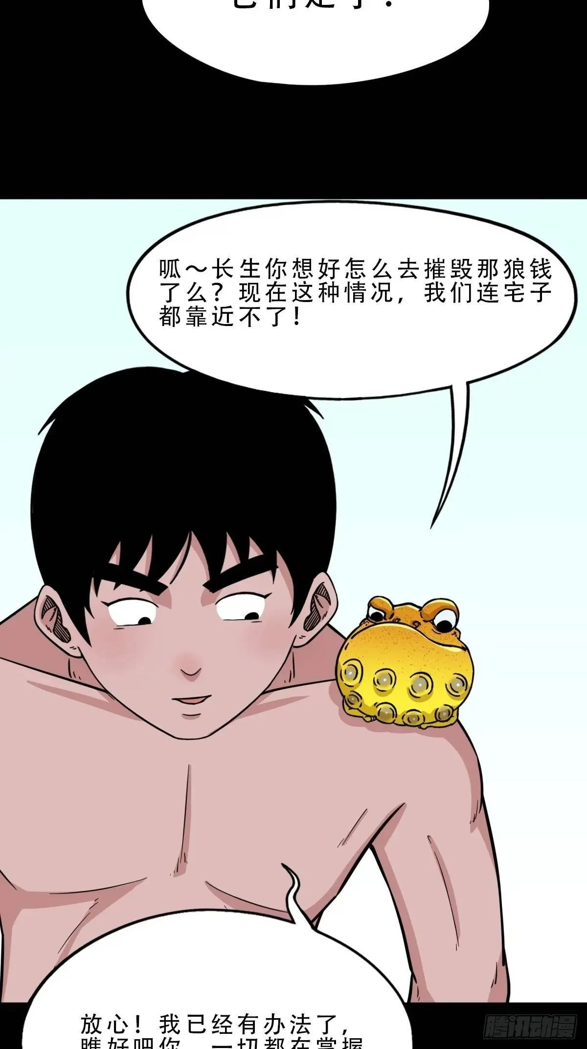 虎须镯 第27页