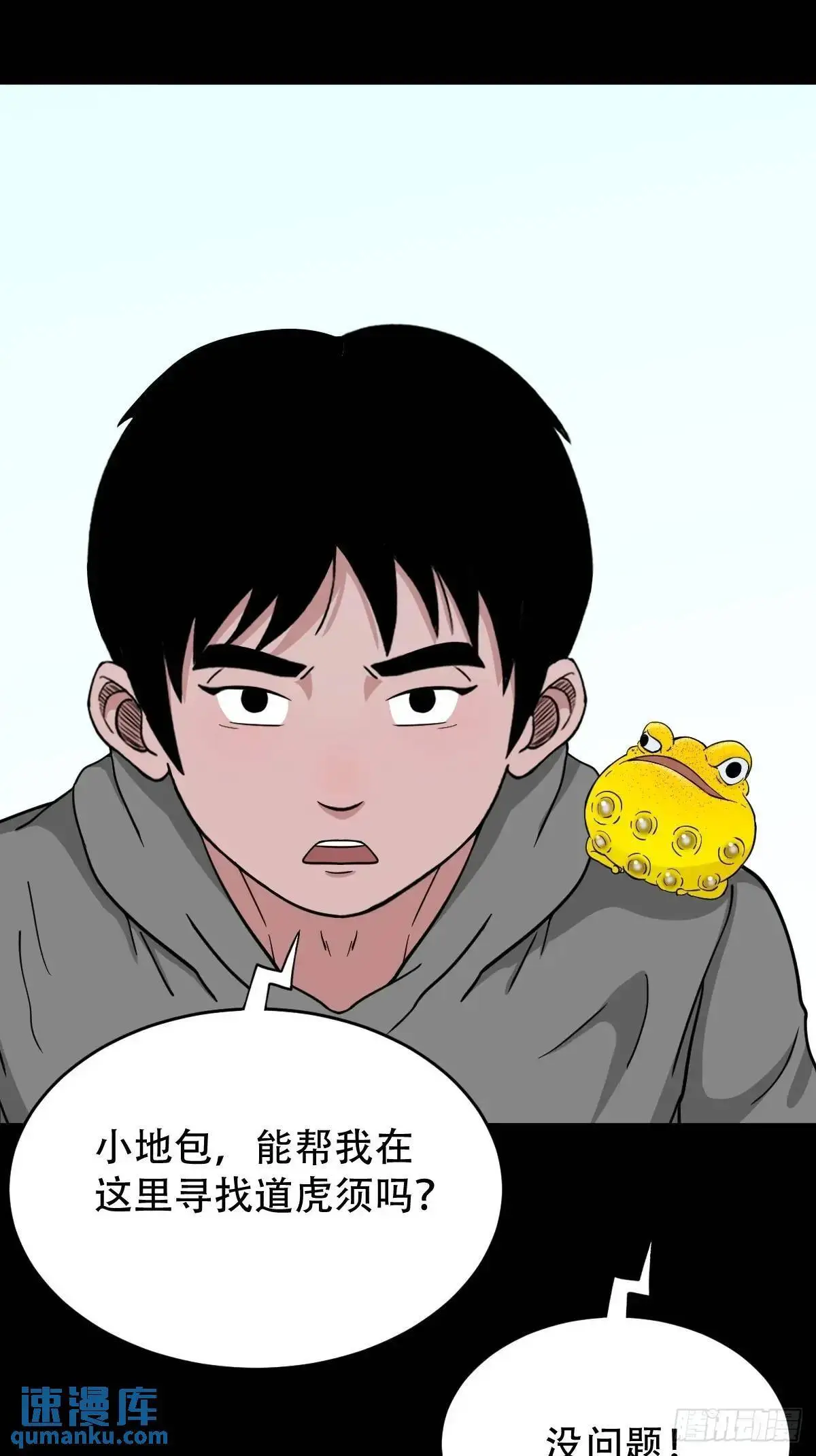 虎须镯 第33页