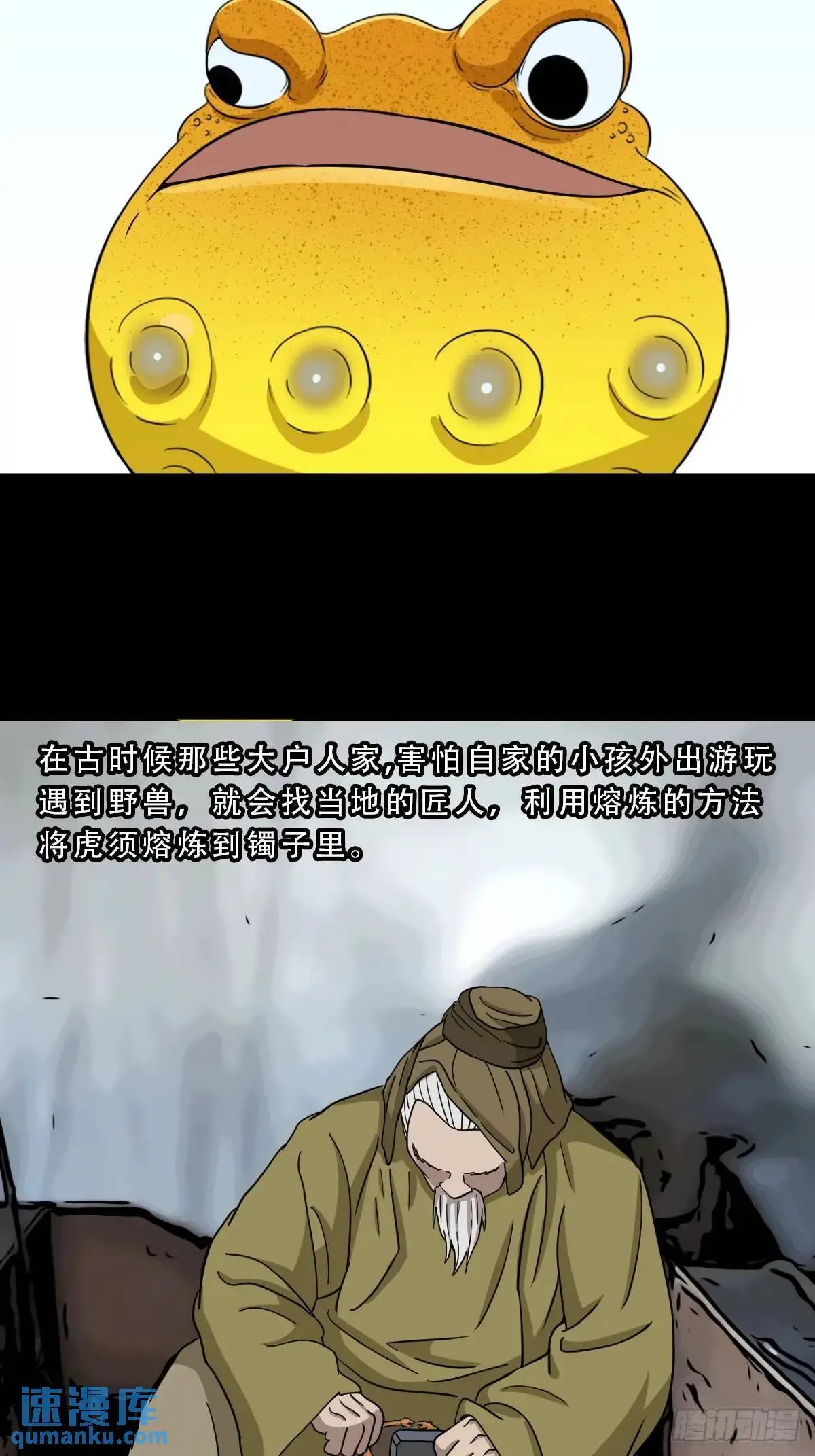 虎须镯 第41页