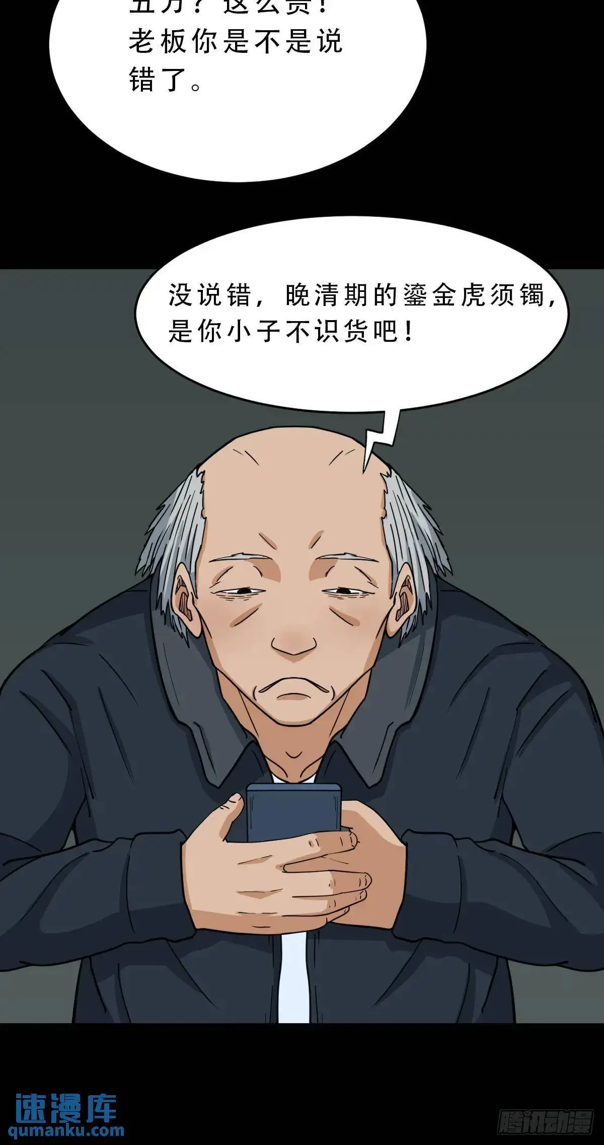 虎须镯 第47页