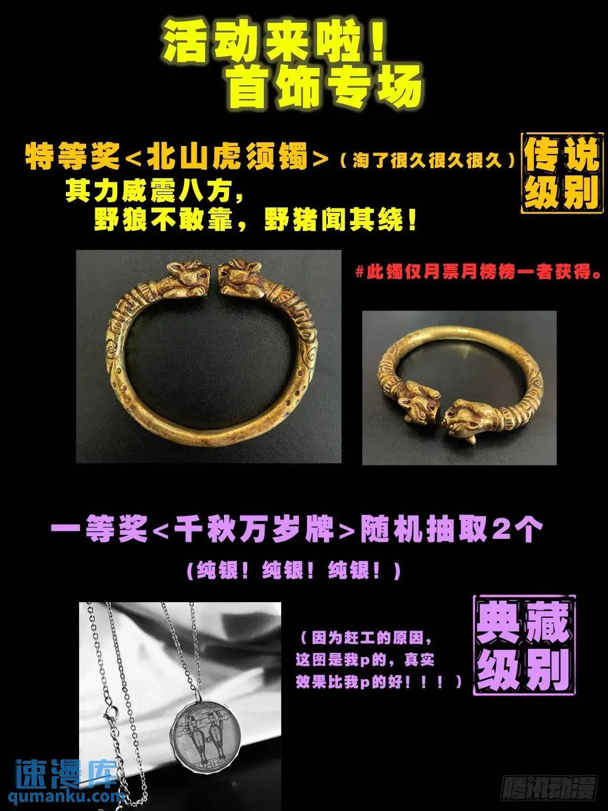 虎须镯 第48页