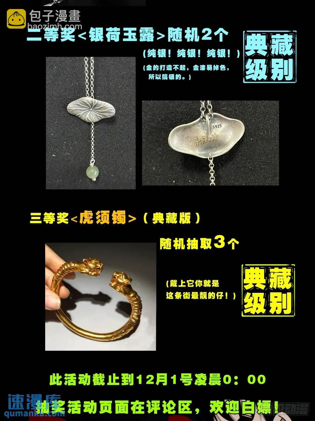 虎须镯 第49页