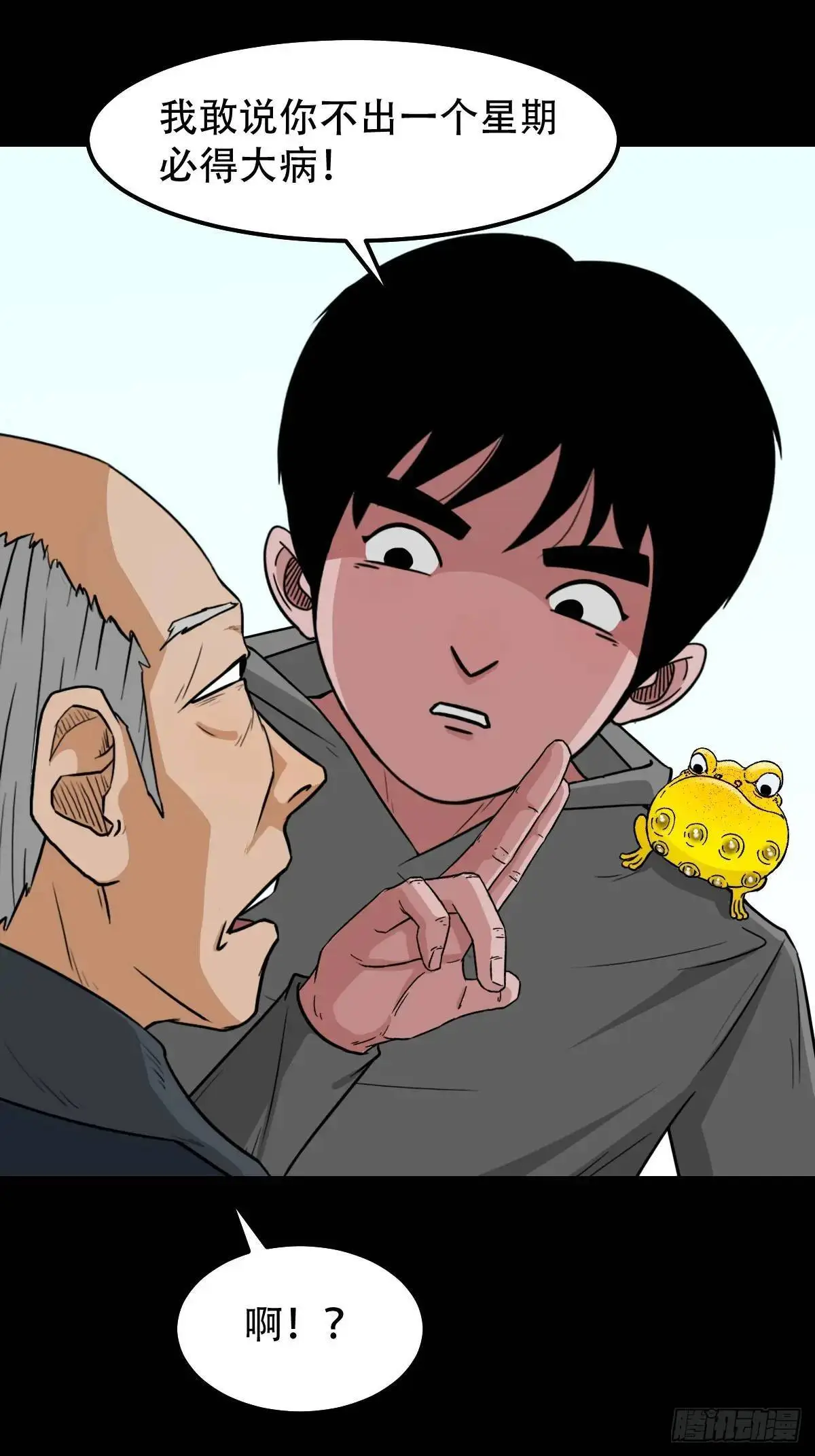 虎须镯·下 第5页