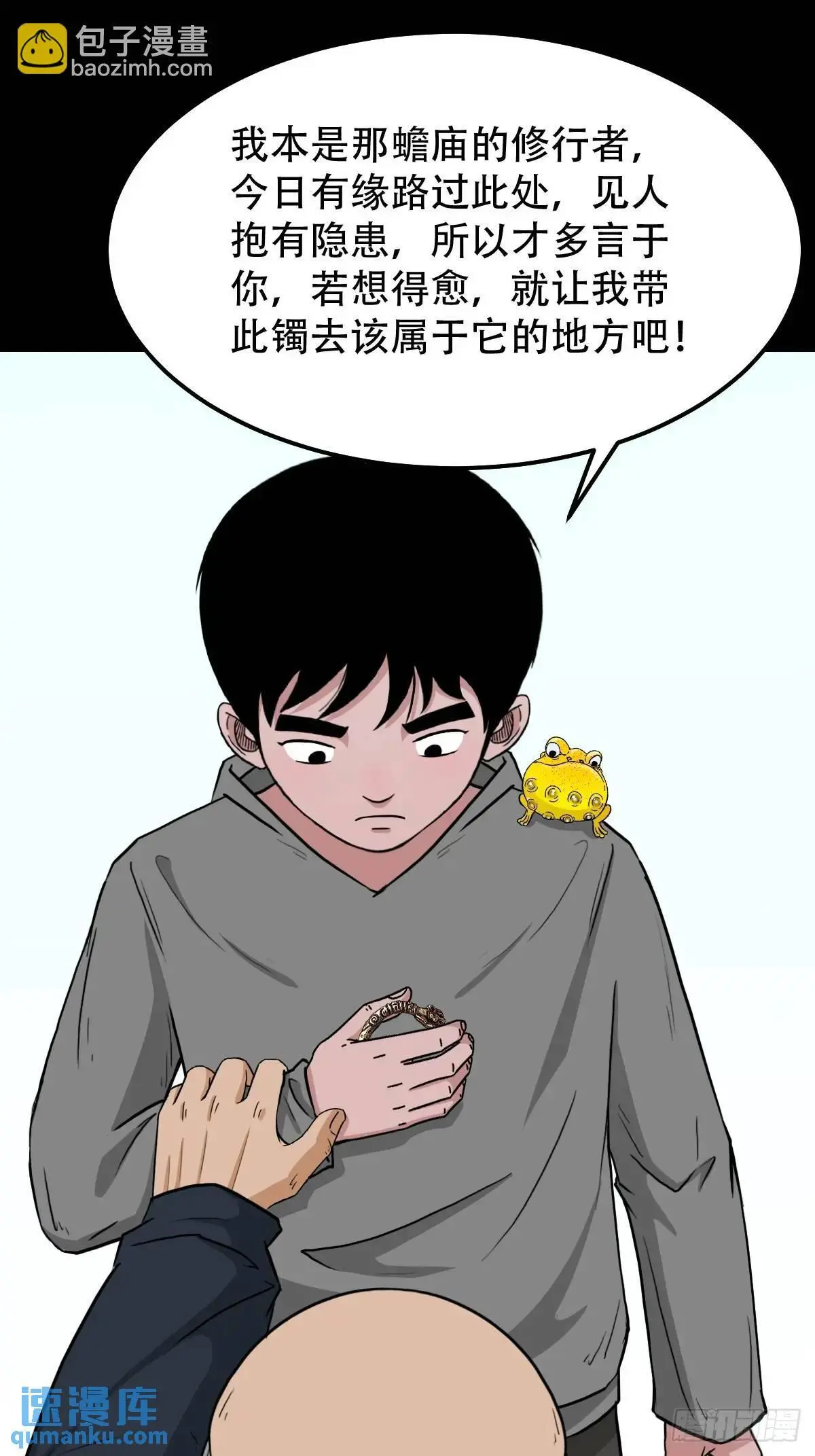 虎须镯·下 第8页