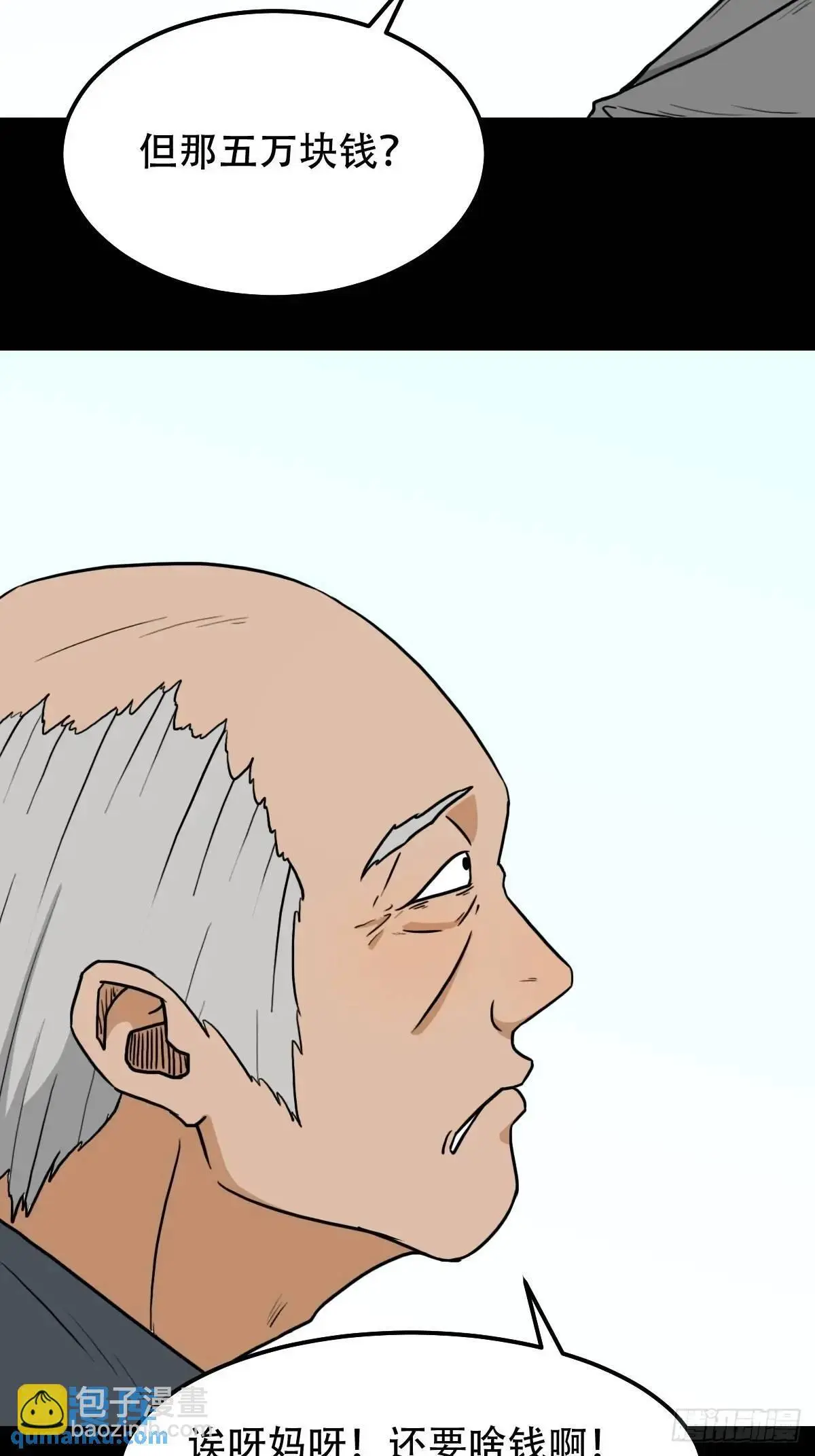 虎须镯·下 第10页