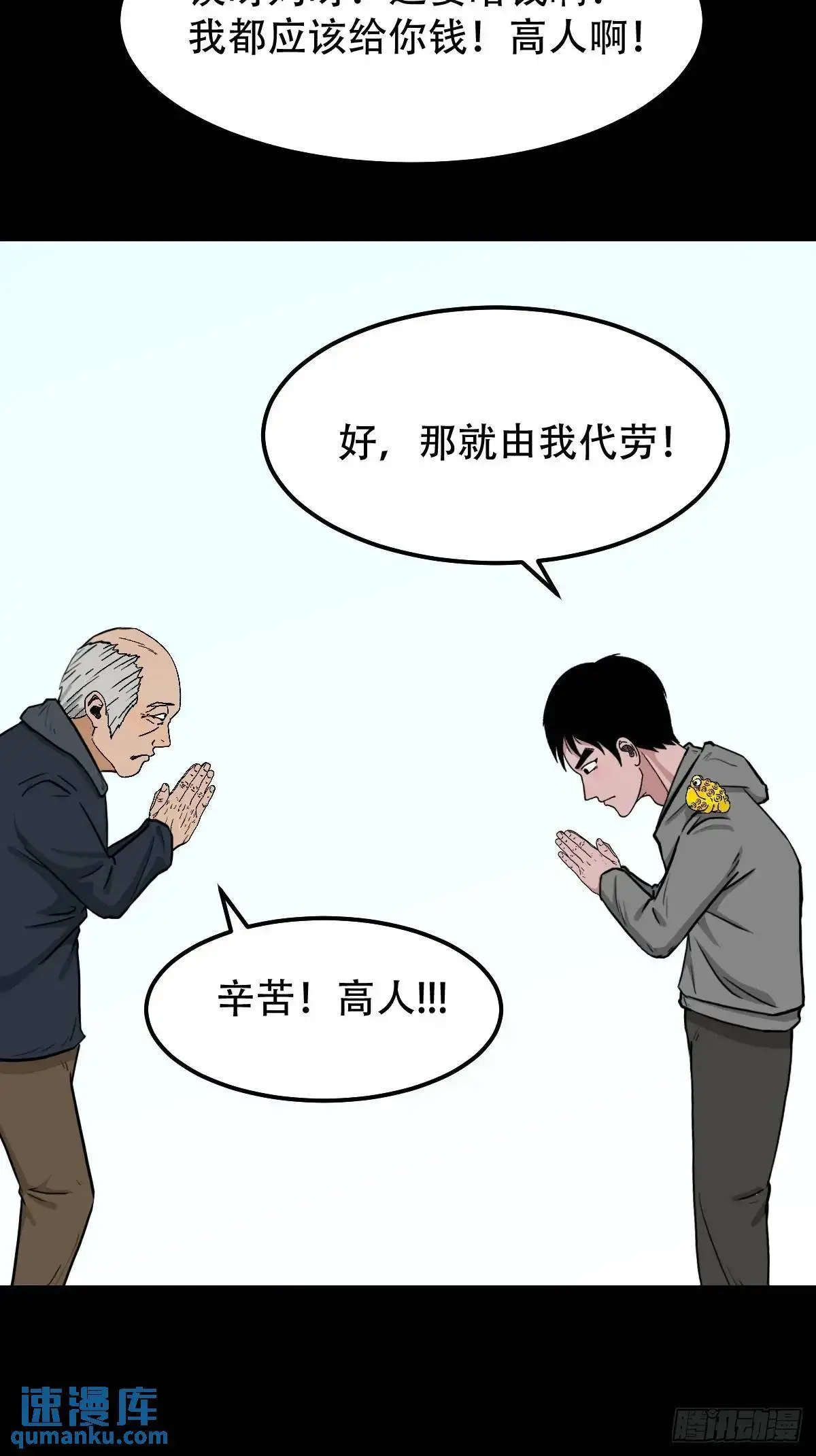 虎须镯·下 第11页