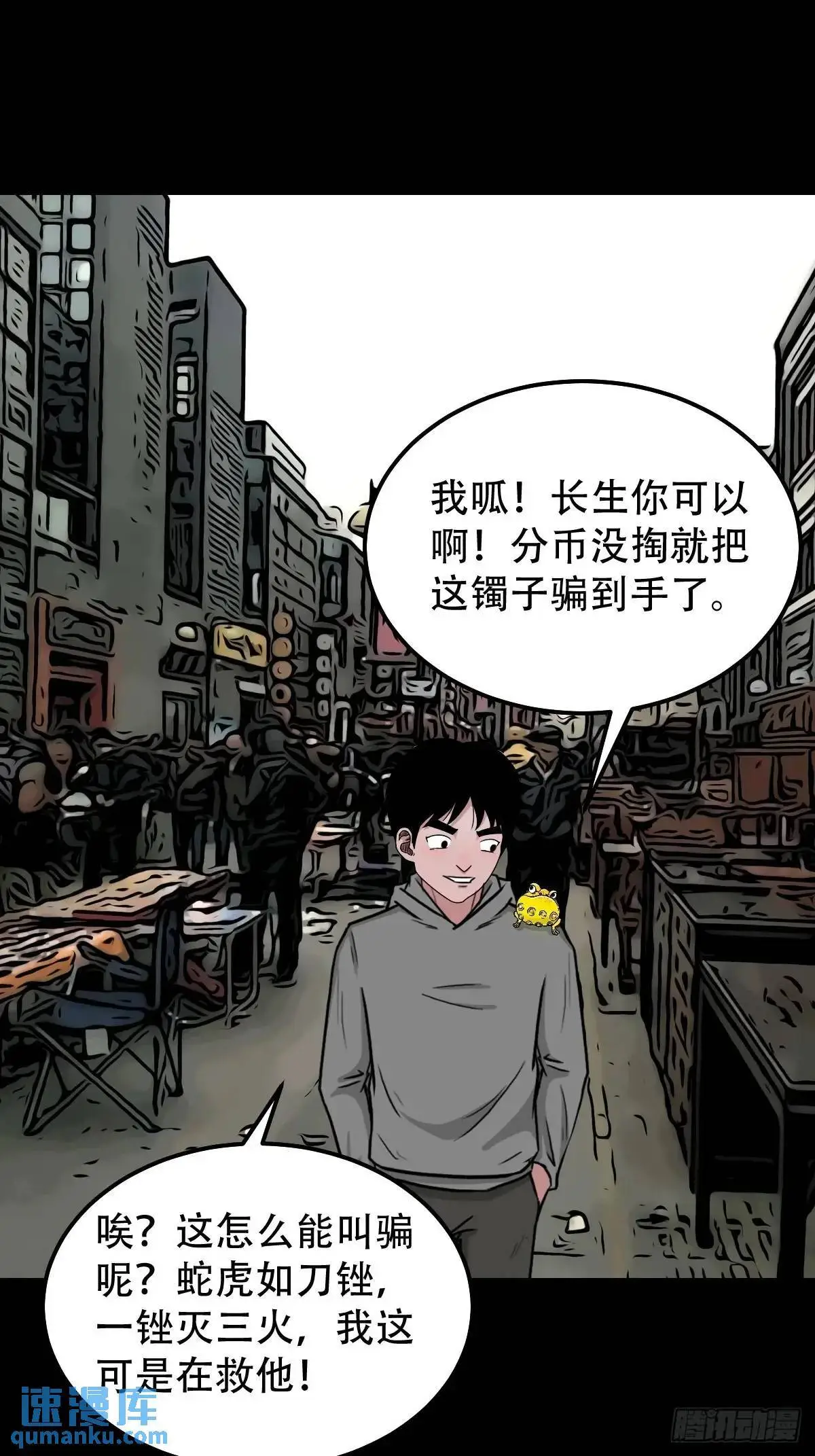 虎须镯·下 第12页