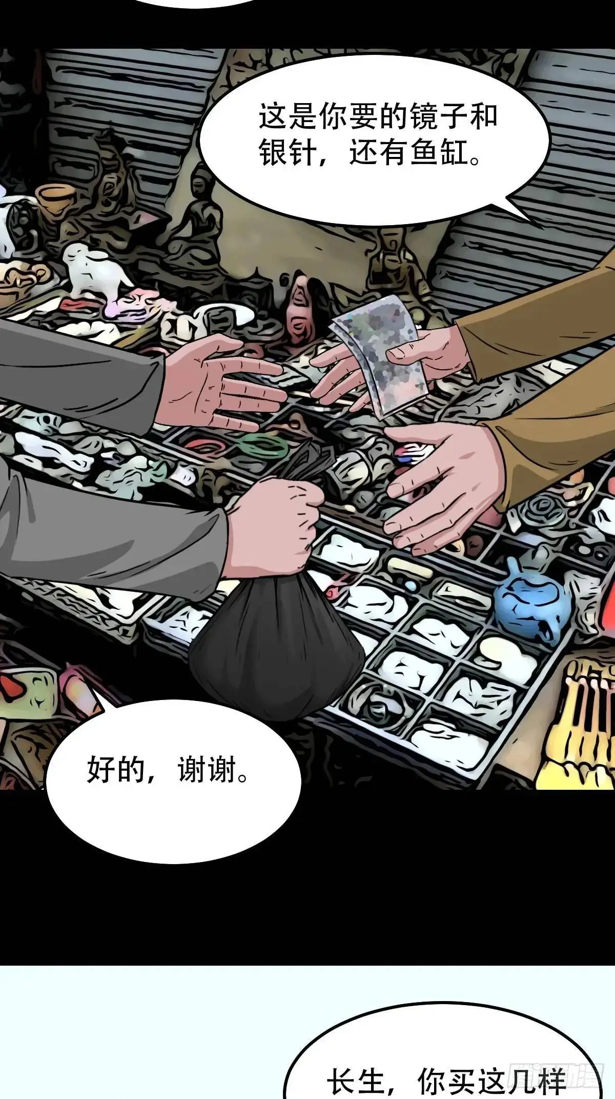 虎须镯·下 第13页