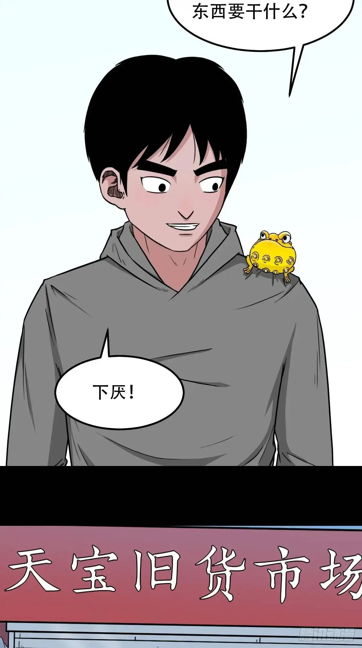 虎须镯·下 第14页