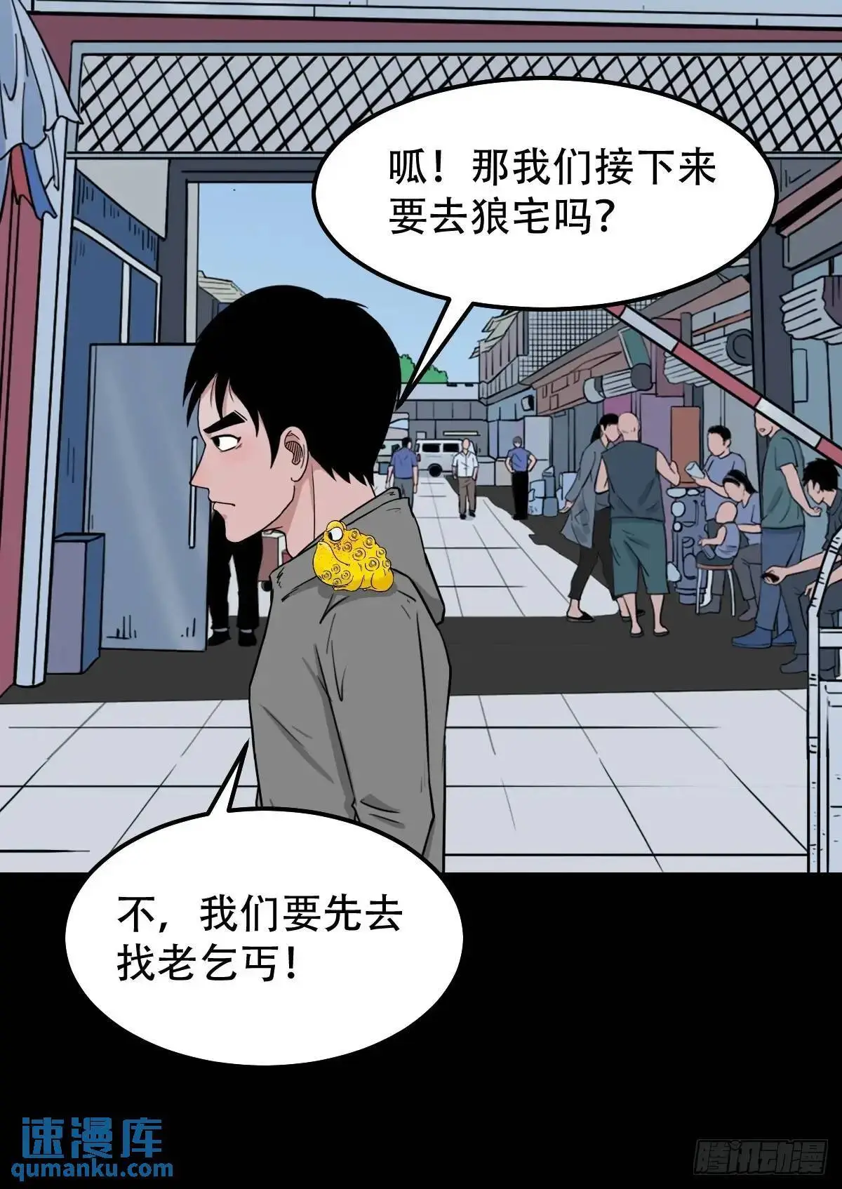 虎须镯·下 第15页