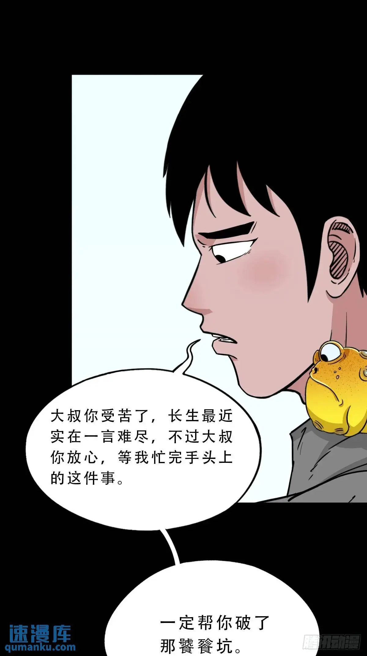 虎须镯·下 第27页