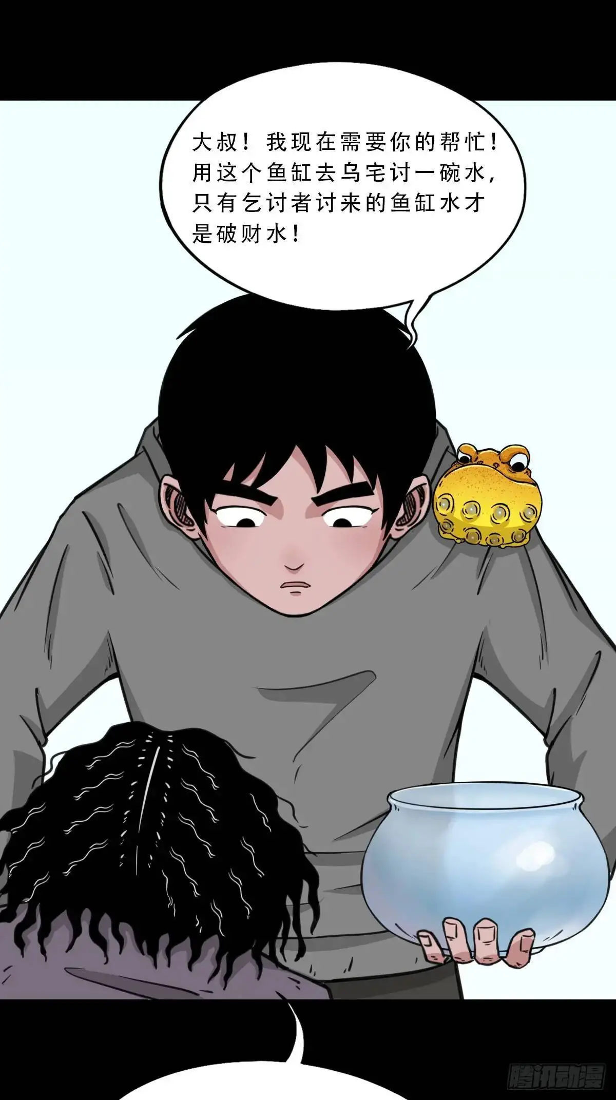 虎须镯·下 第29页